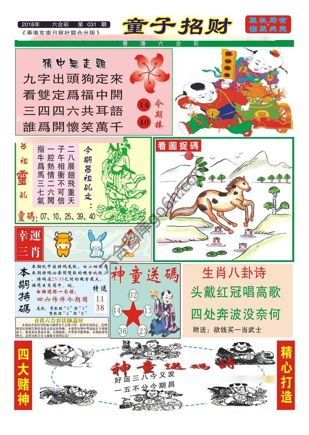 童子招财