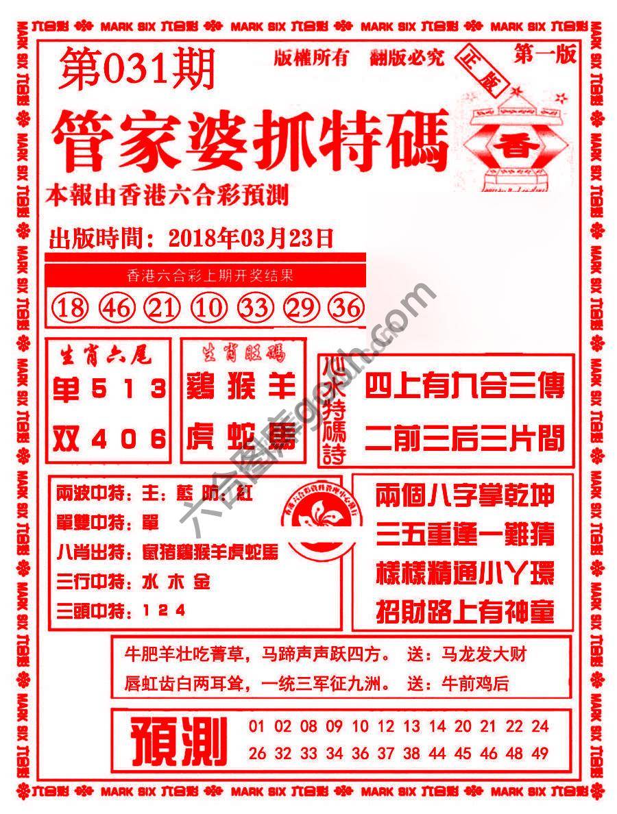 管家婆抓特码
