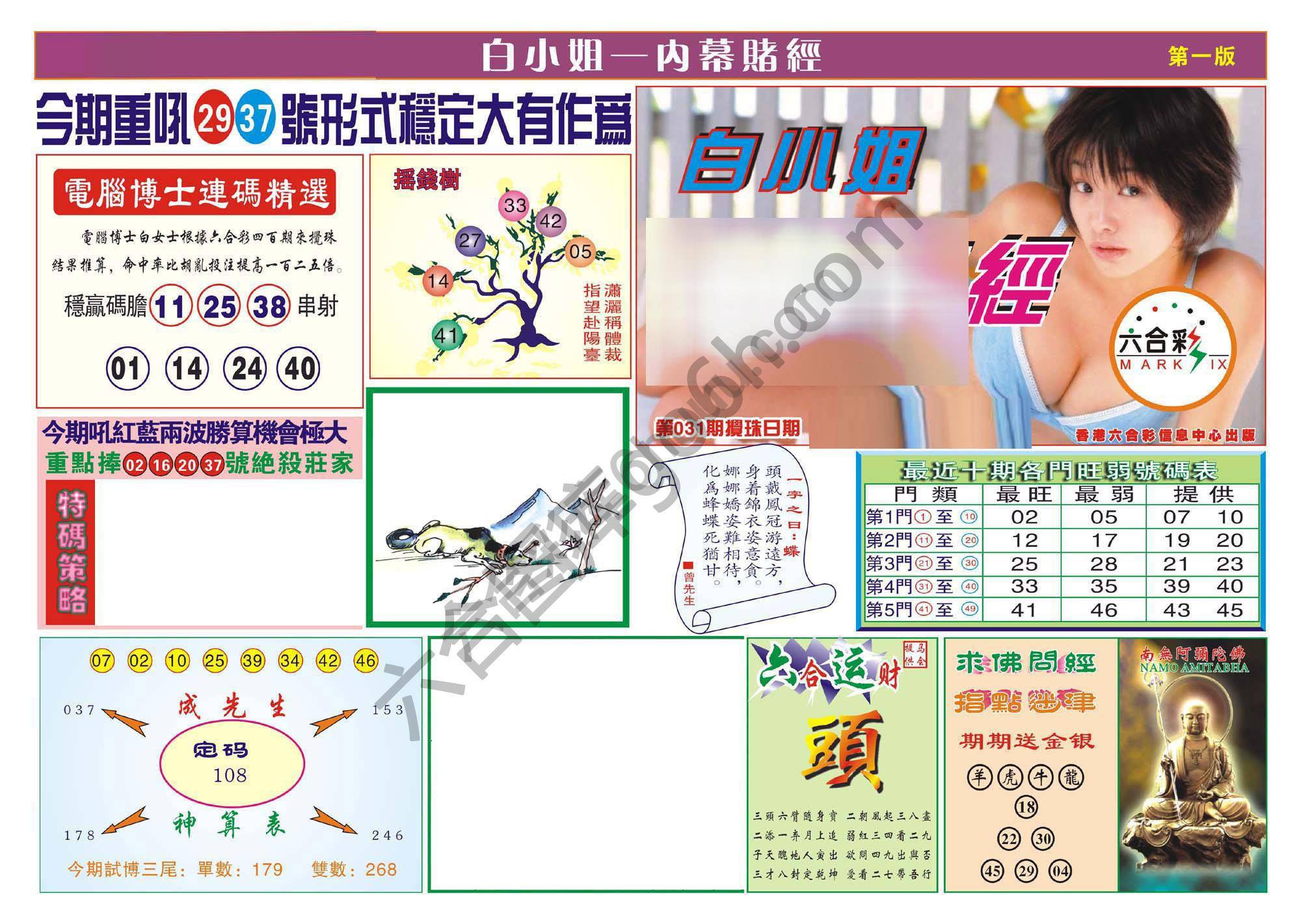 香港内幕赌经