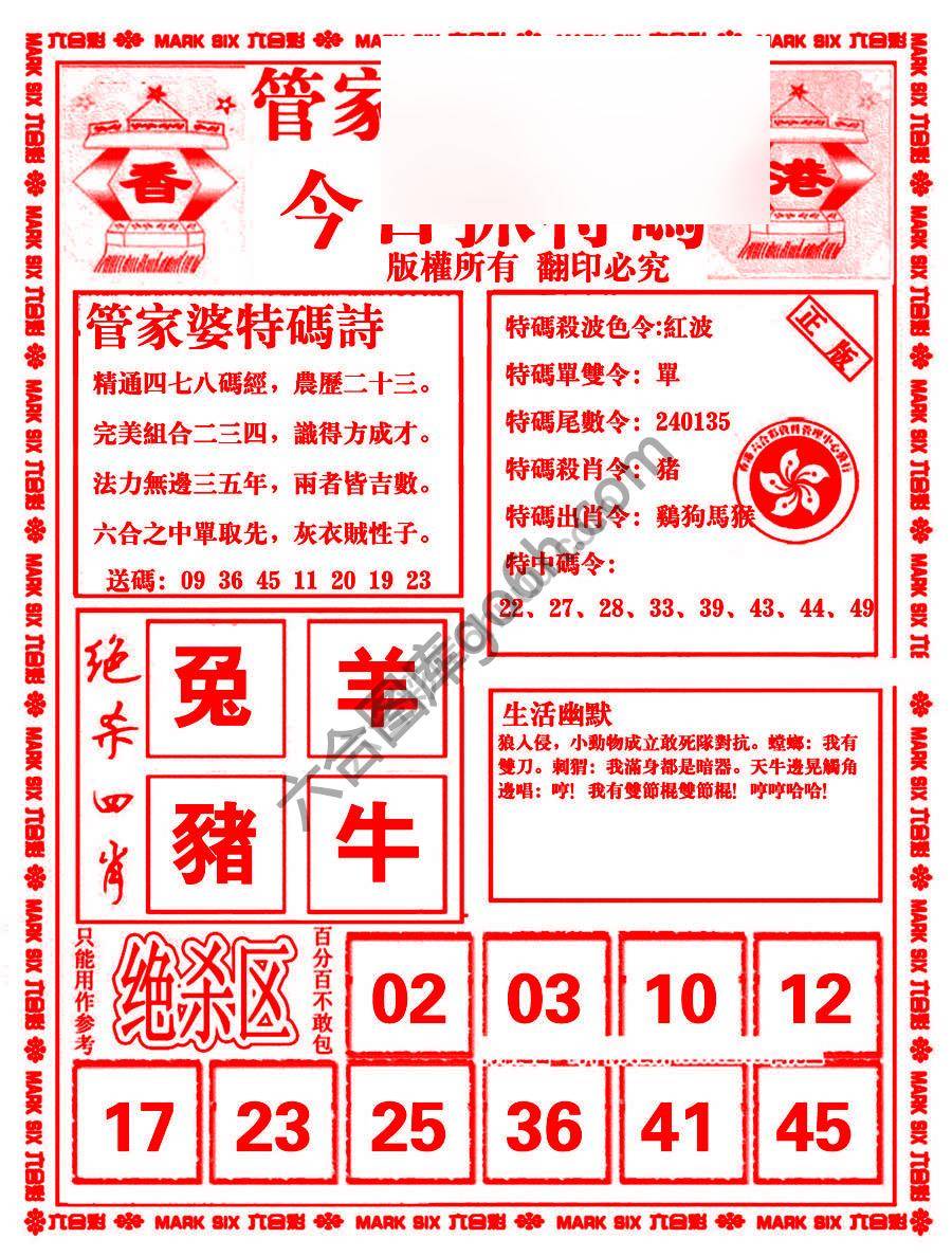 管家婆抓特码