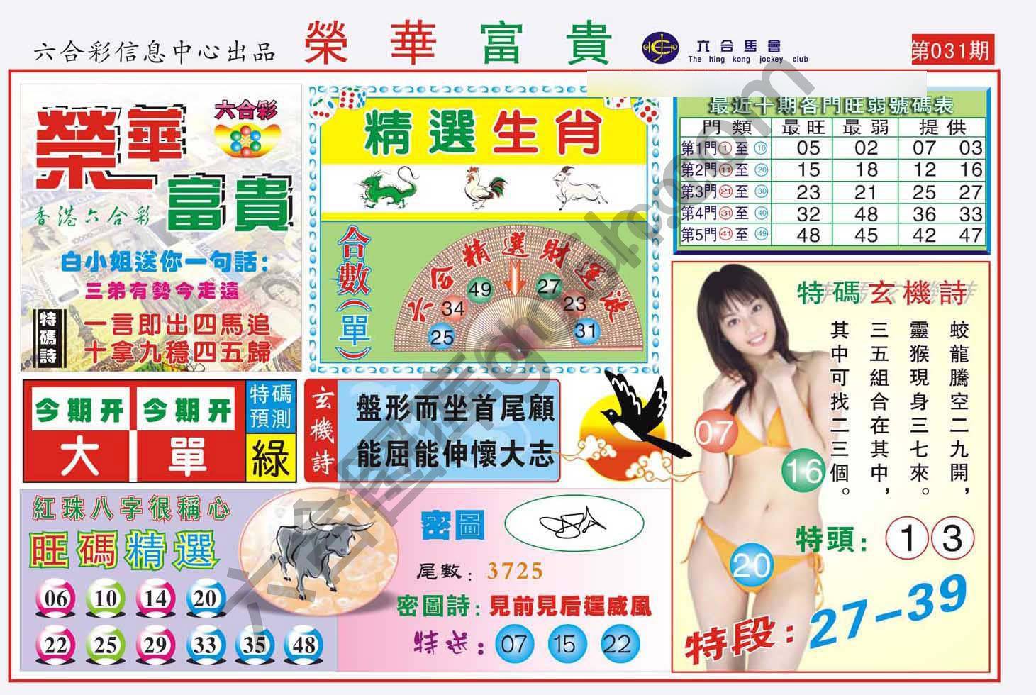 荣华富贵