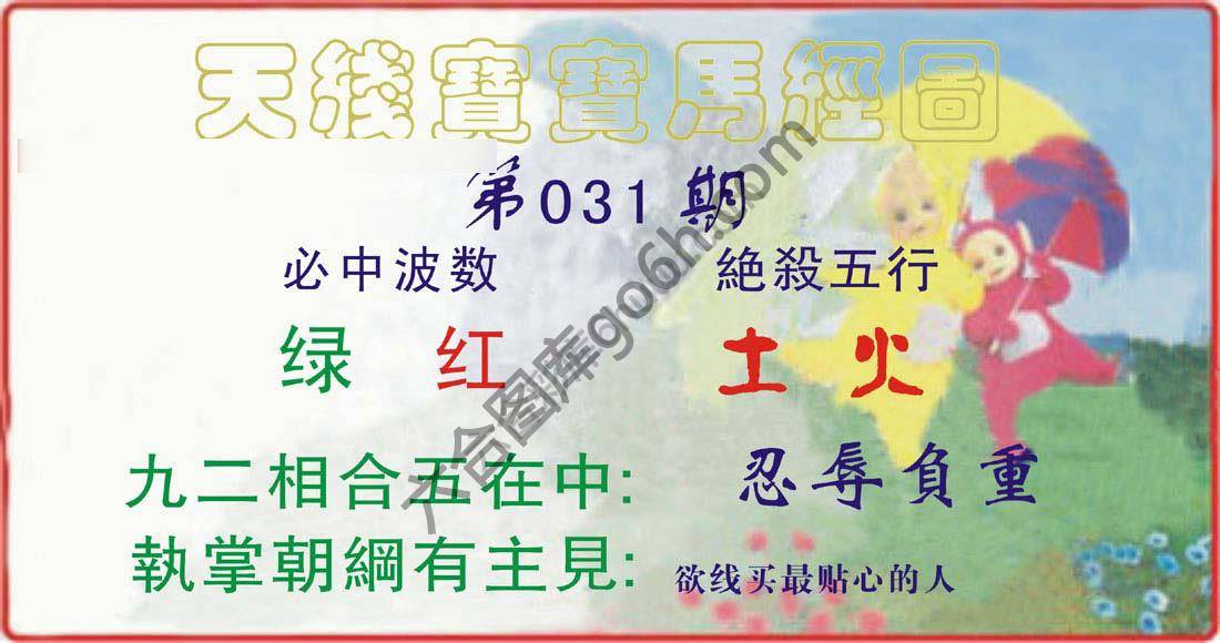 天线宝宝马经图