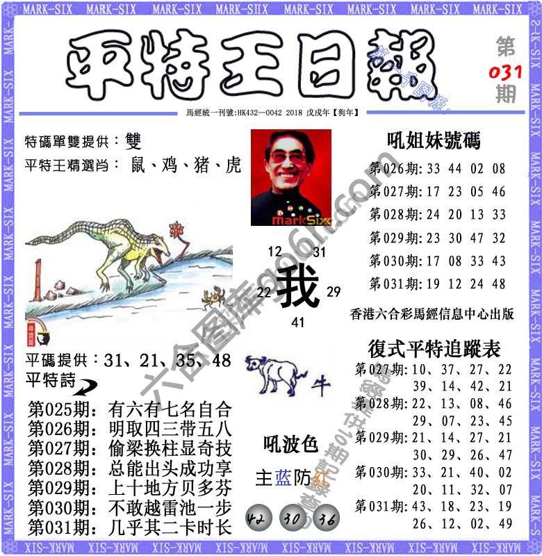 平特王日报