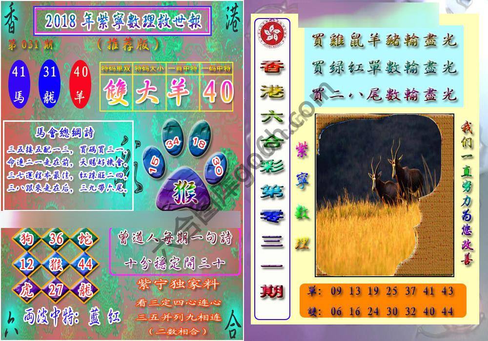 数理救世报