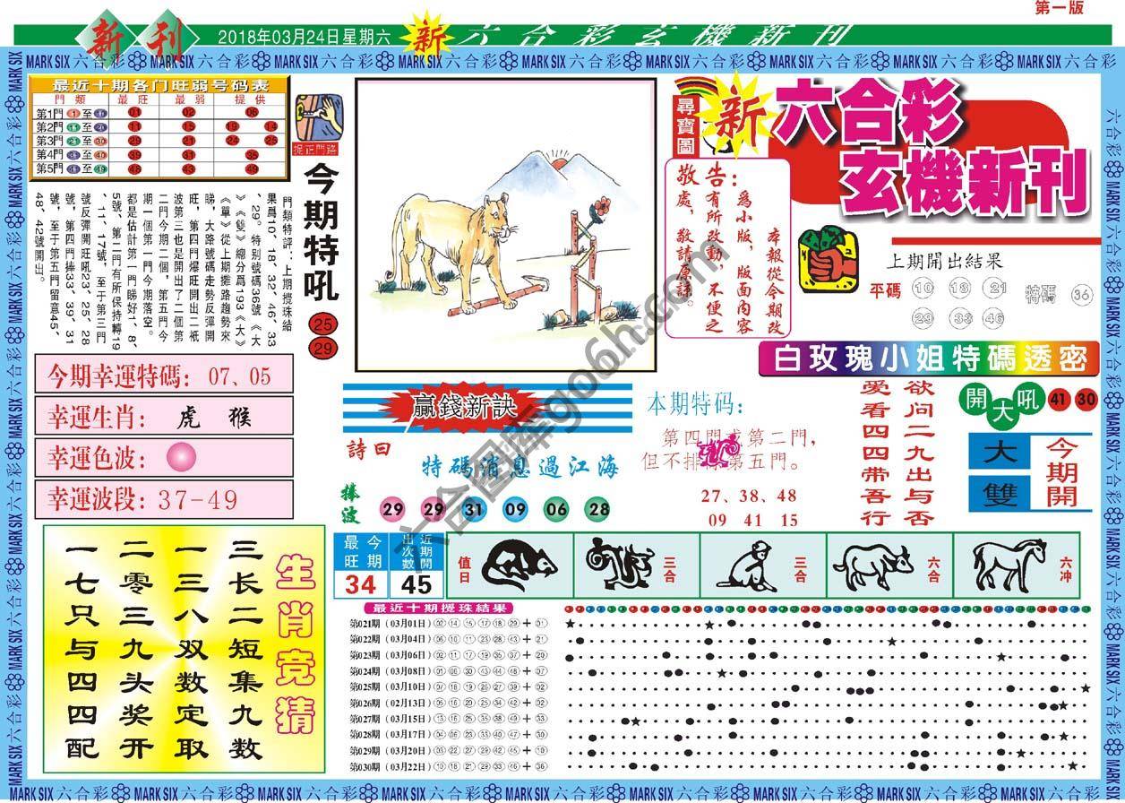 新六合彩特码新刊