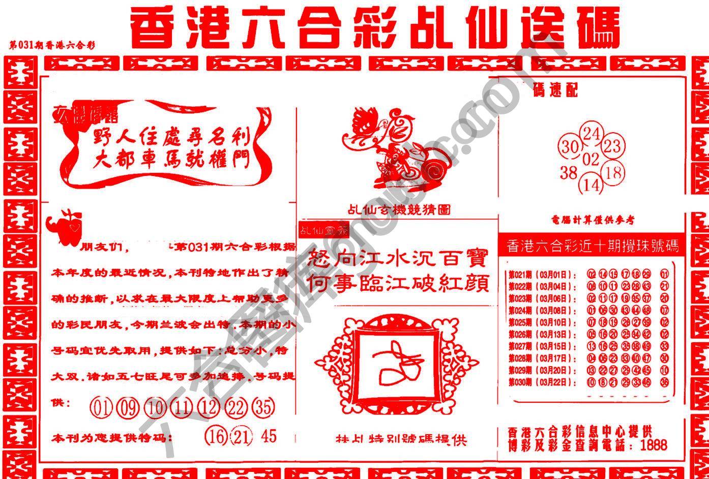 乩仙送码