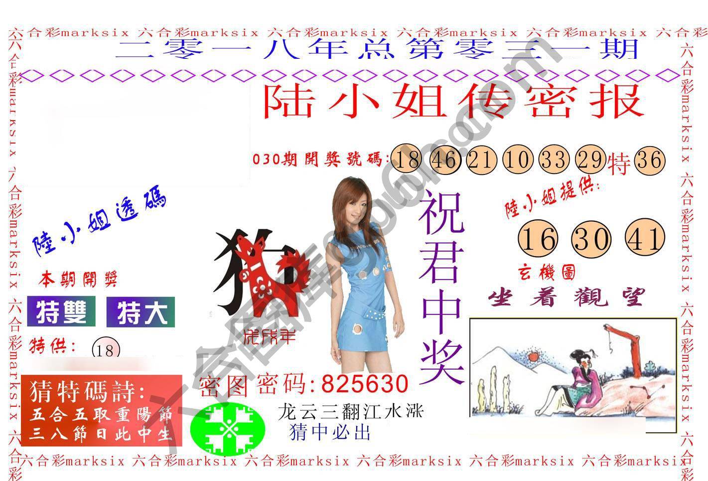 陆小姐传密