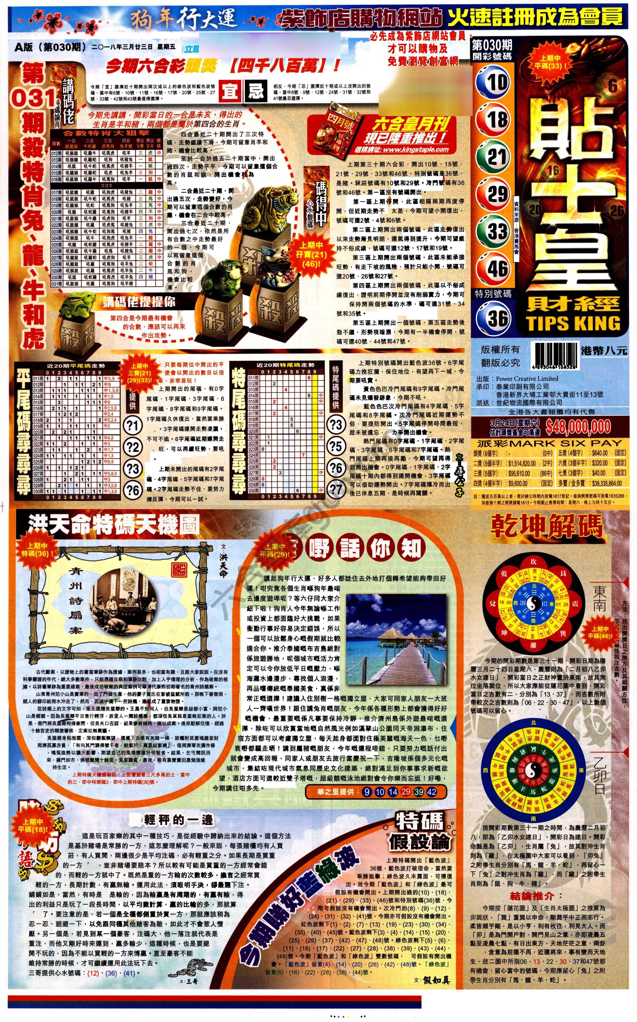大版贴士皇