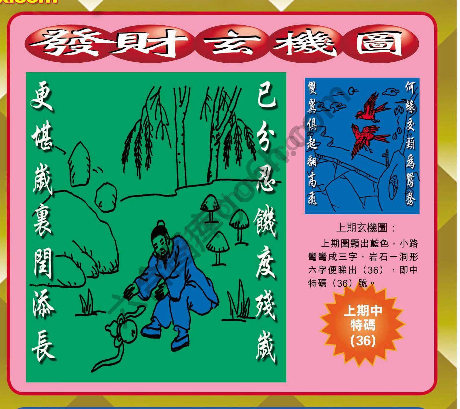 发财玄机图