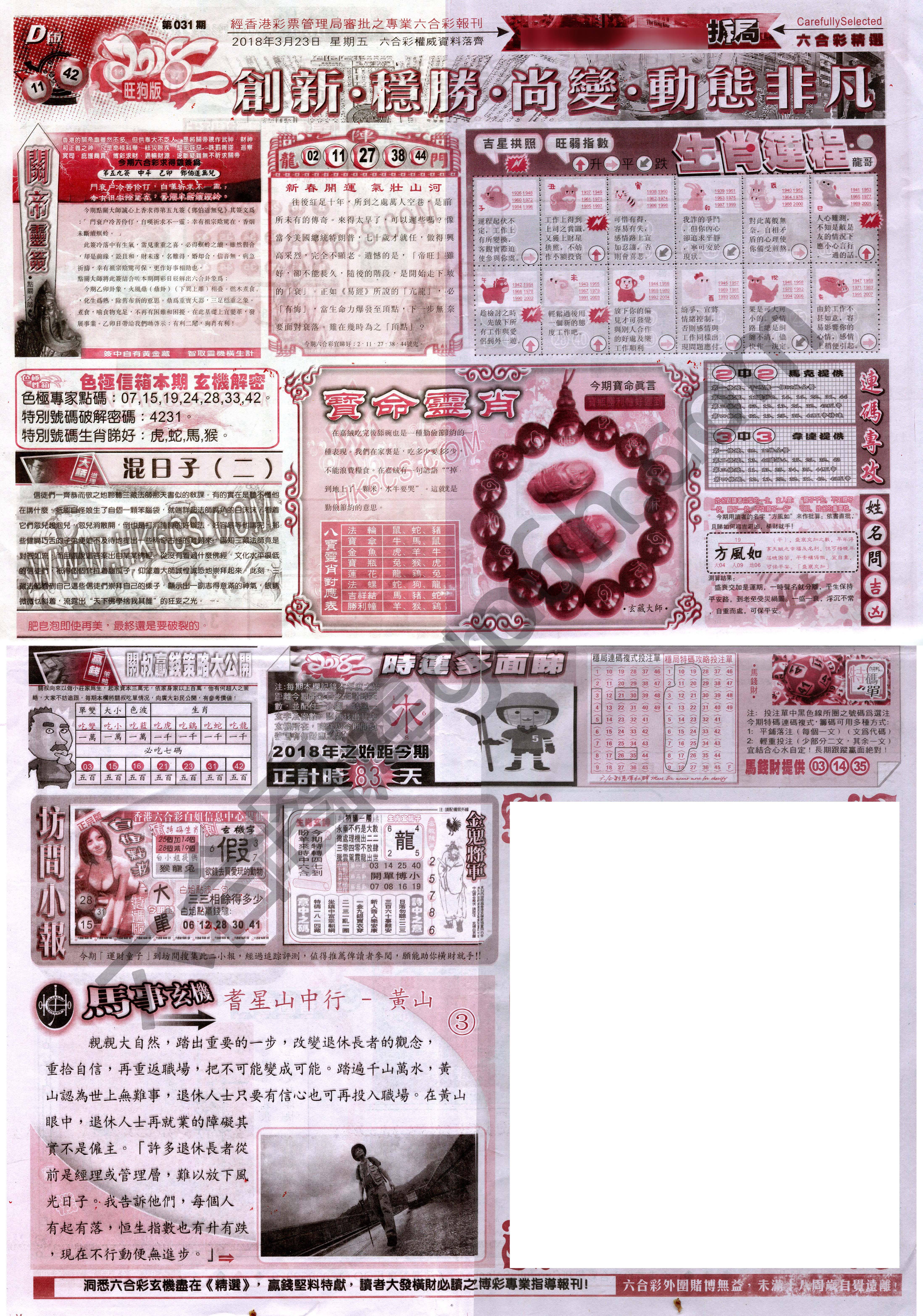 六合精选