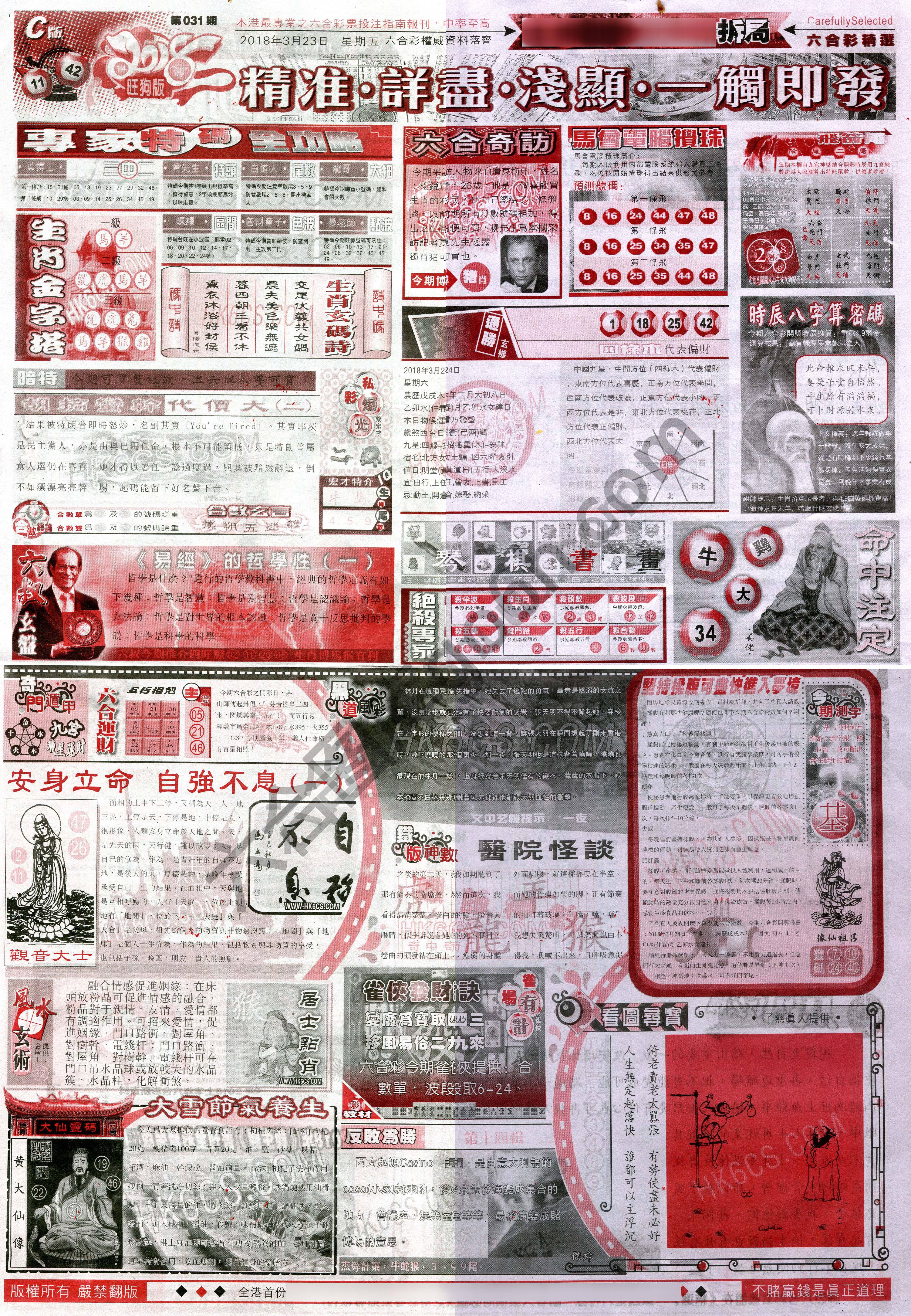 六合精选