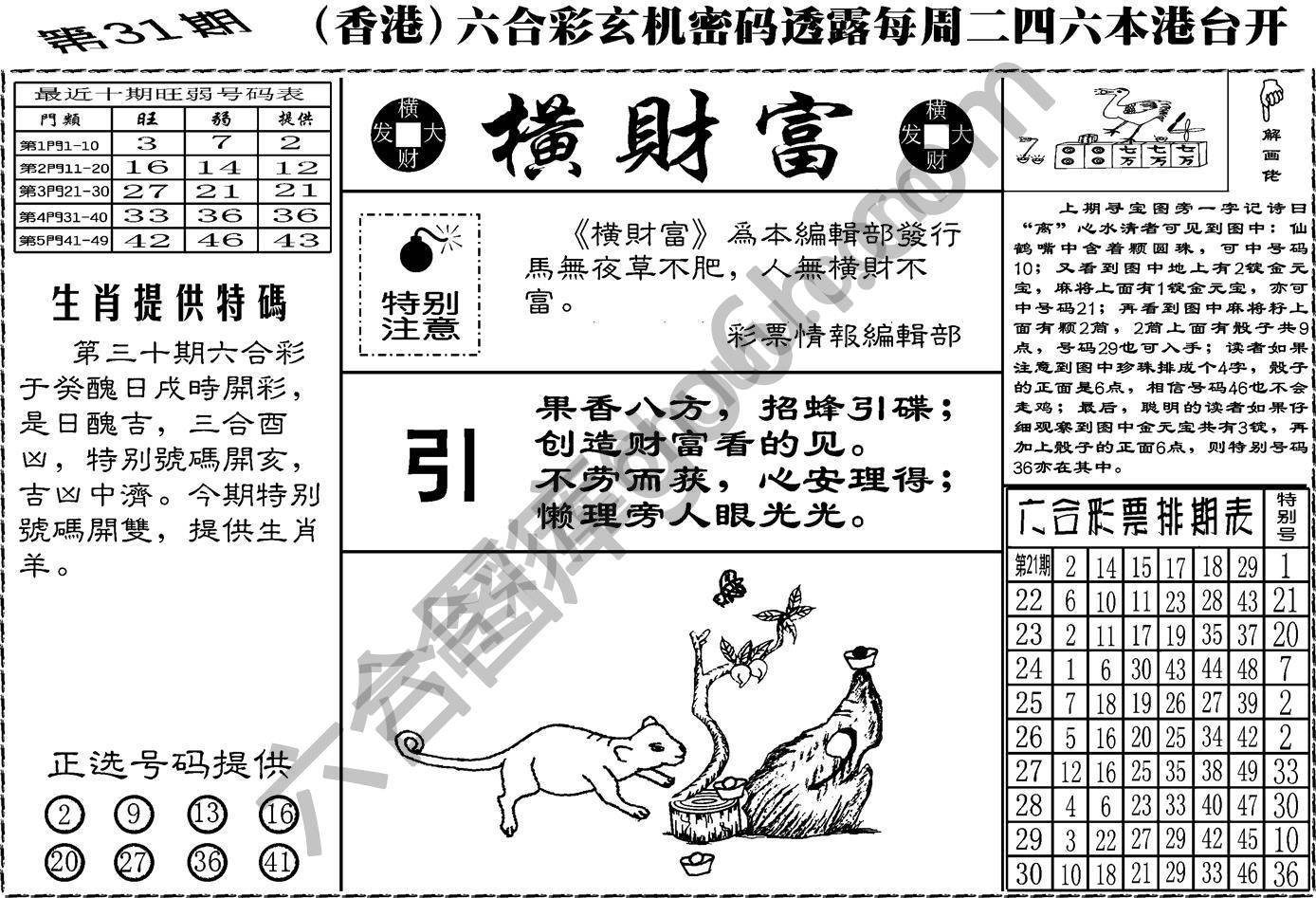 横财富