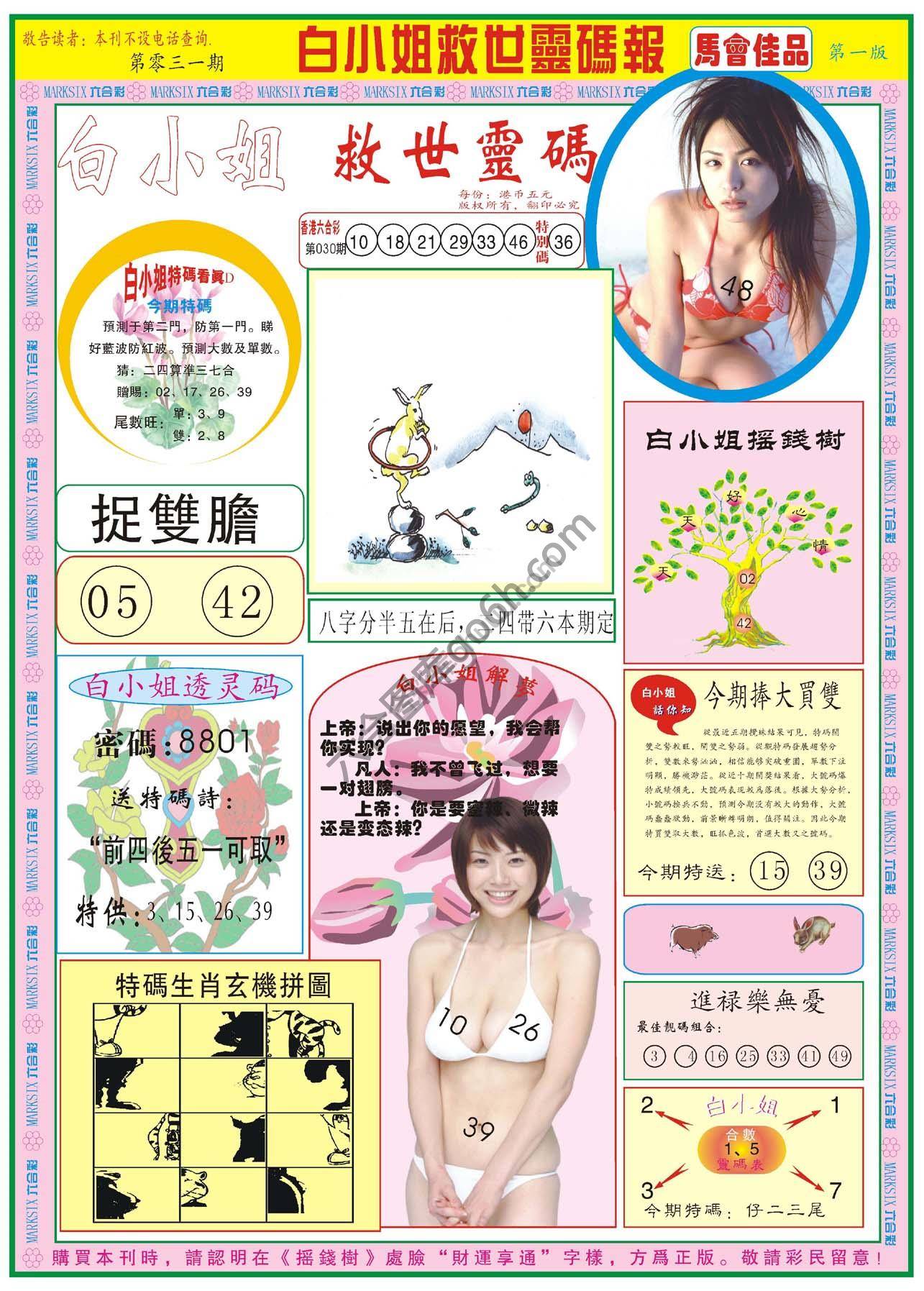 白小姐龙卷风