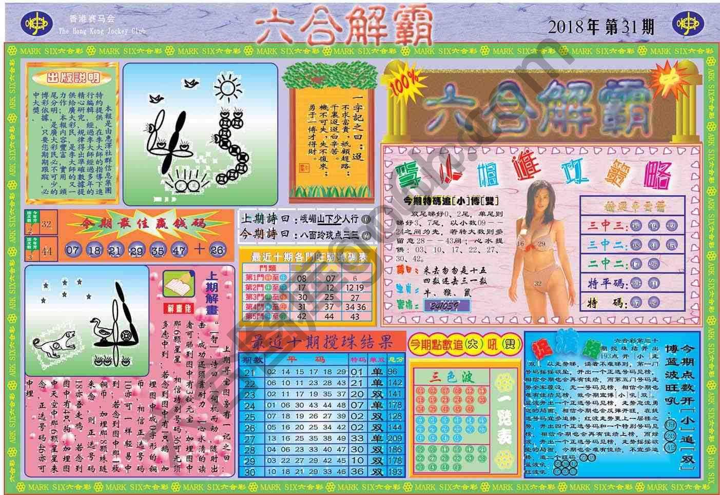 六合解霸