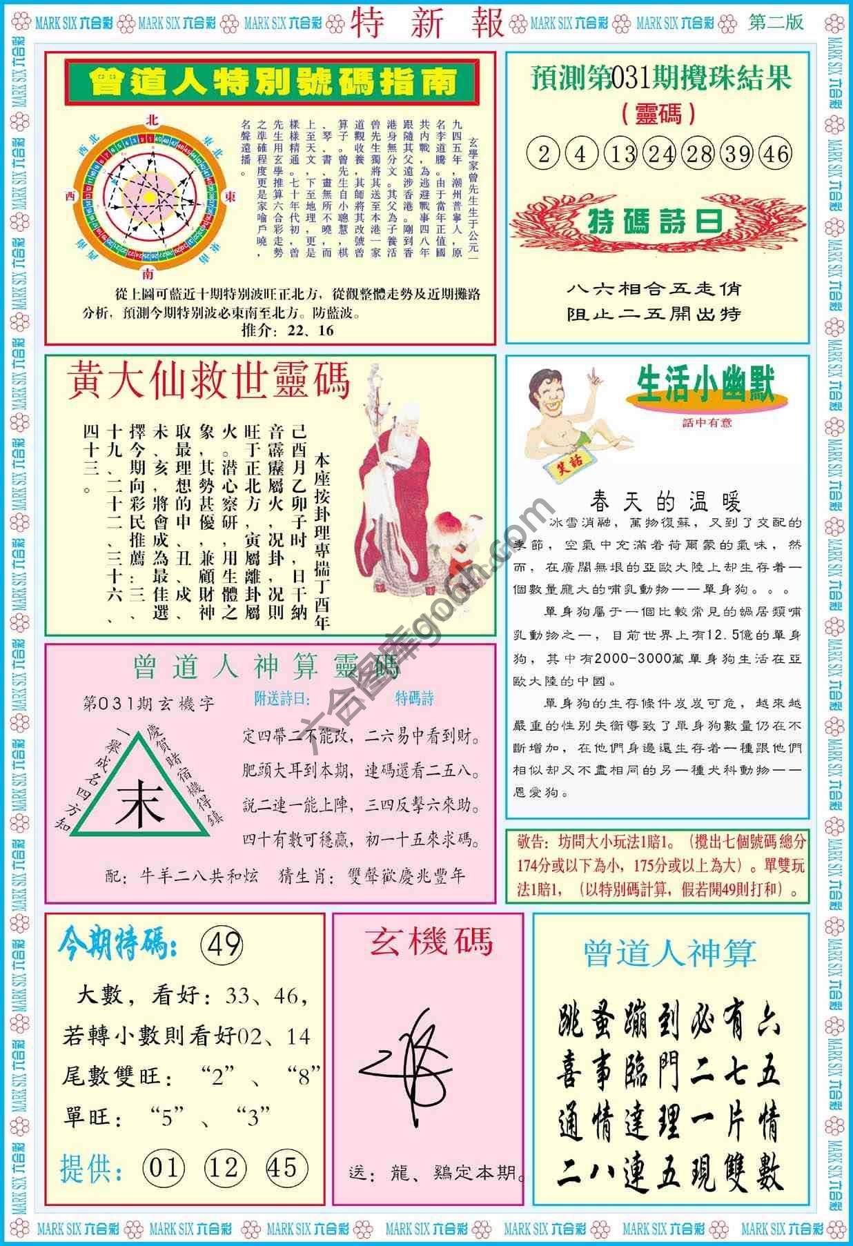特新报