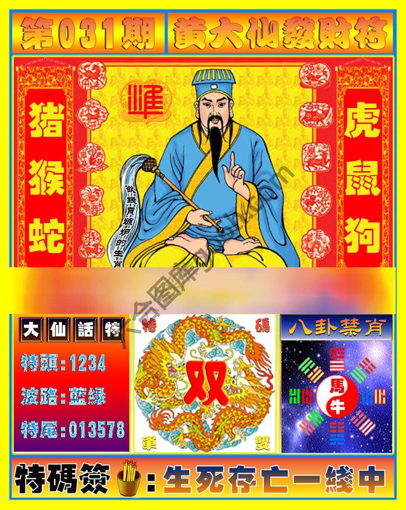 黄大仙发财符