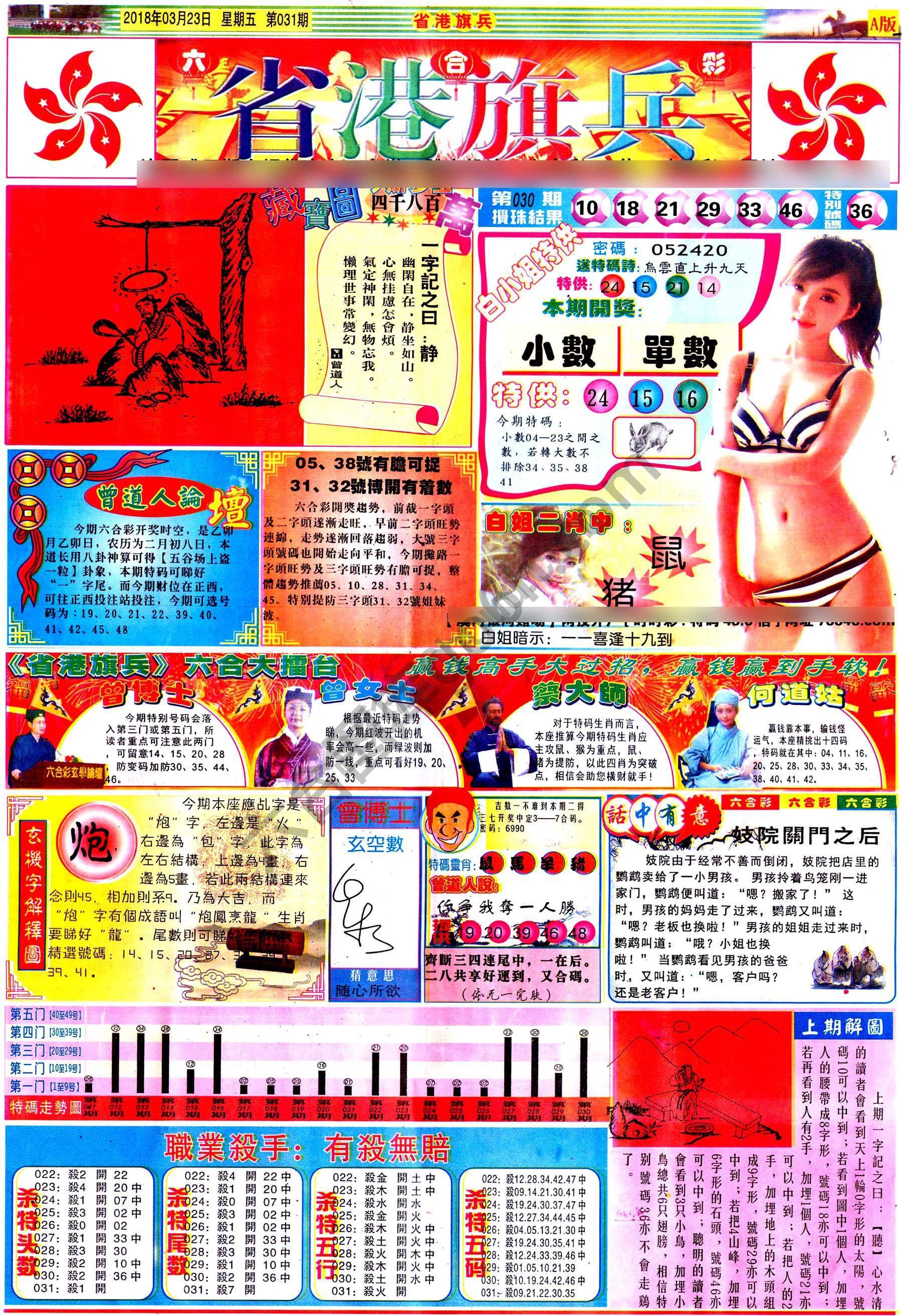 省港旗兵