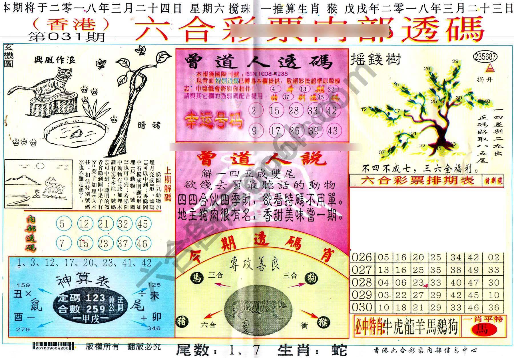 六合内部透码香港版