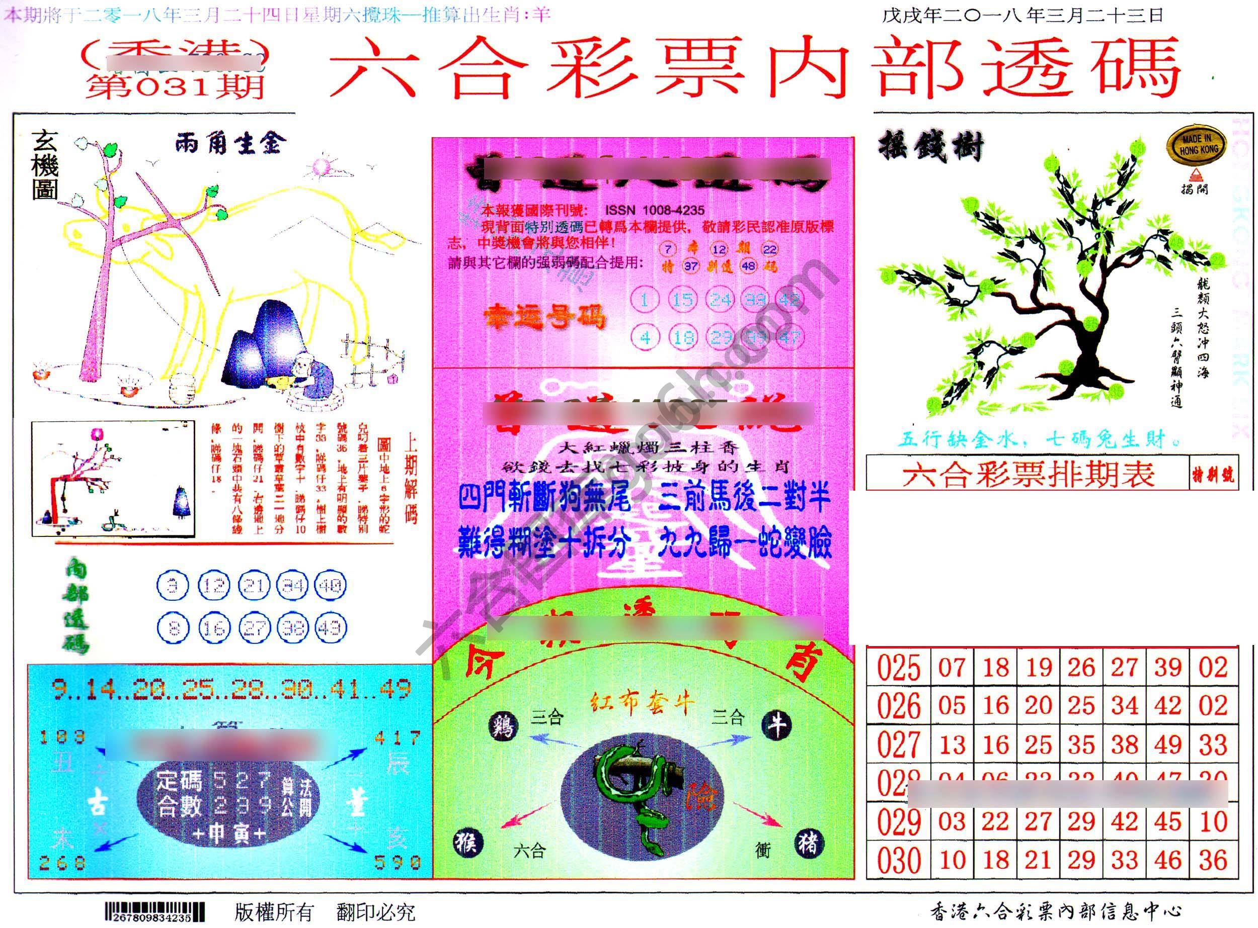 六合内部透码