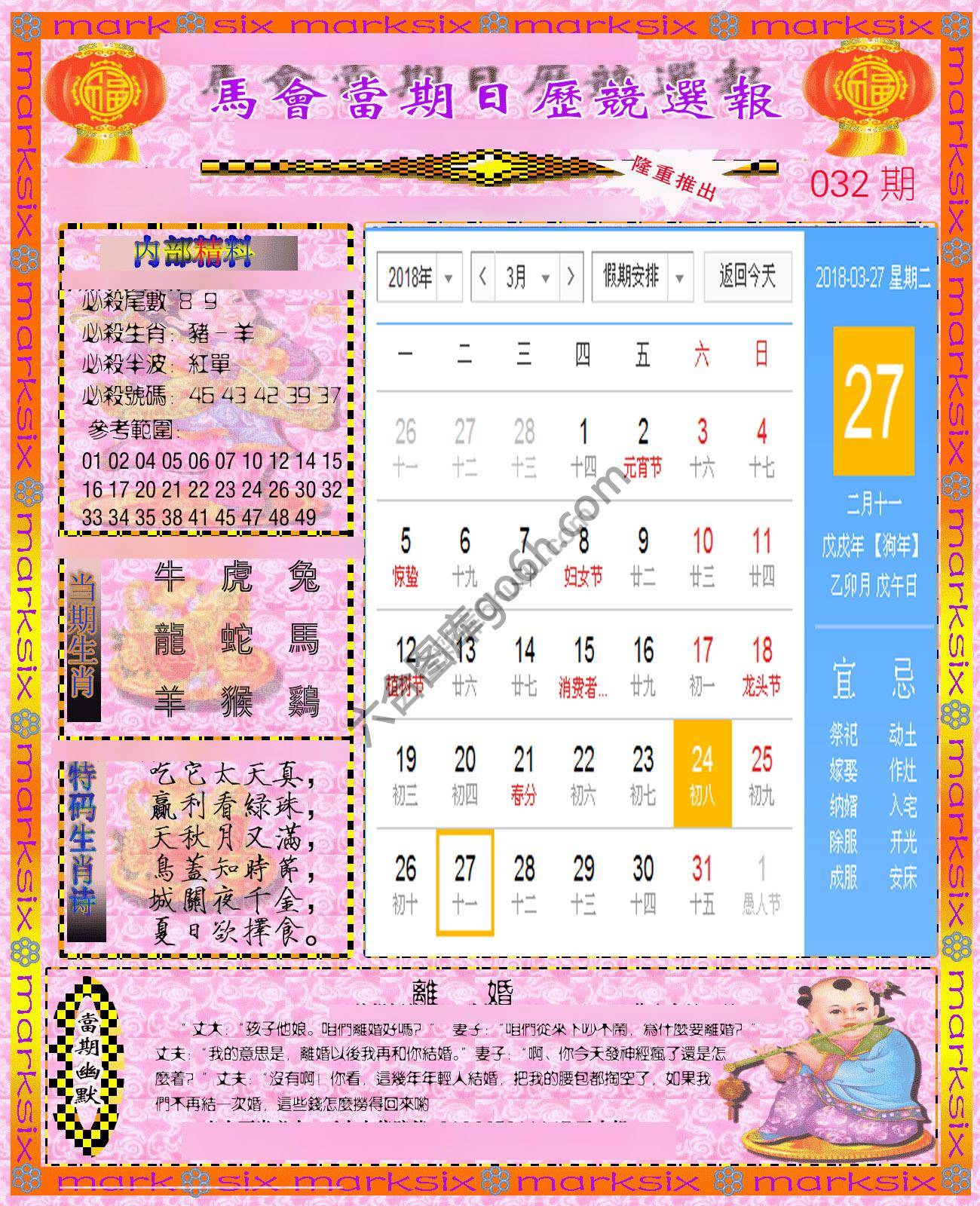 日历精选报