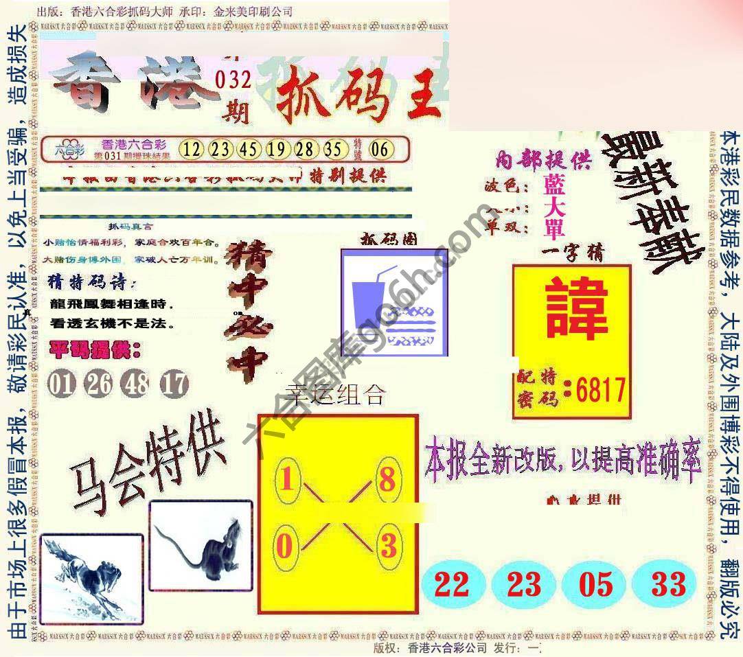新抓码王