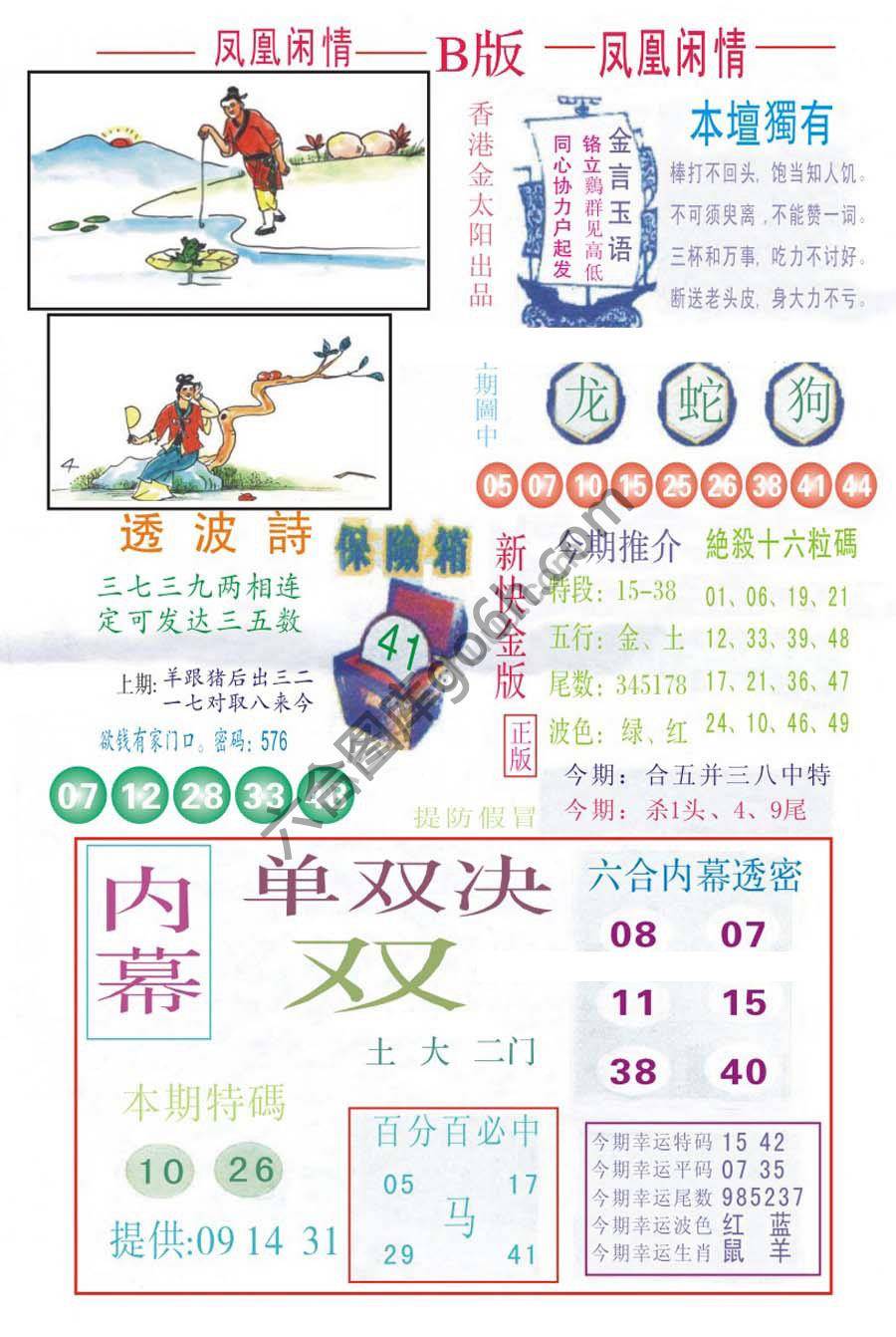 凤凰闲情