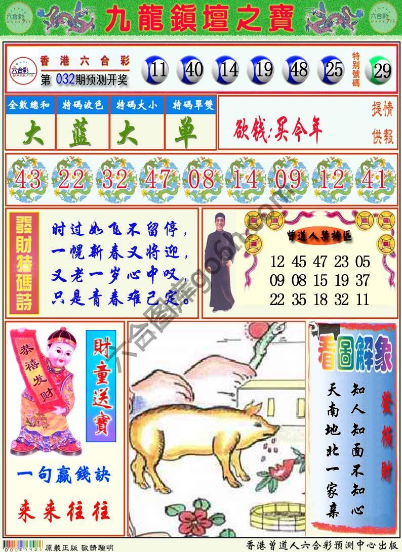 九龙挂牌解特码