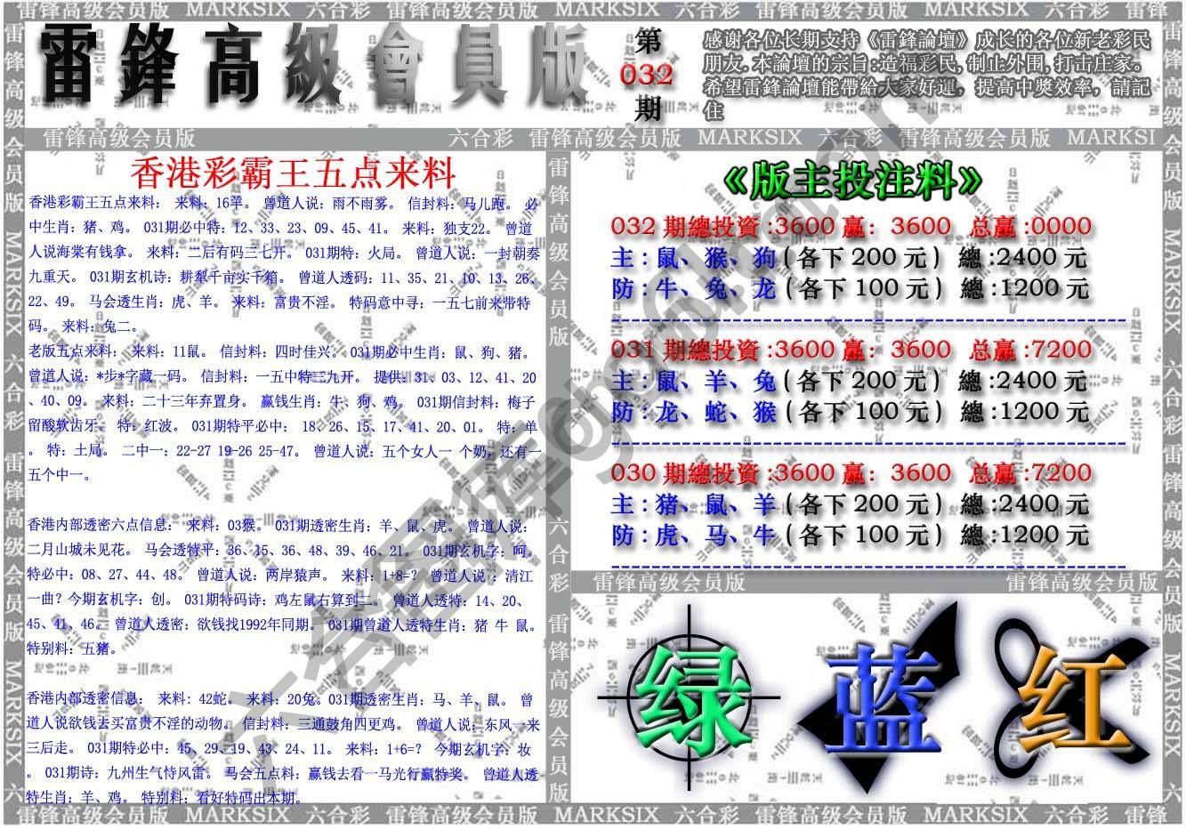 雷锋高级会员版