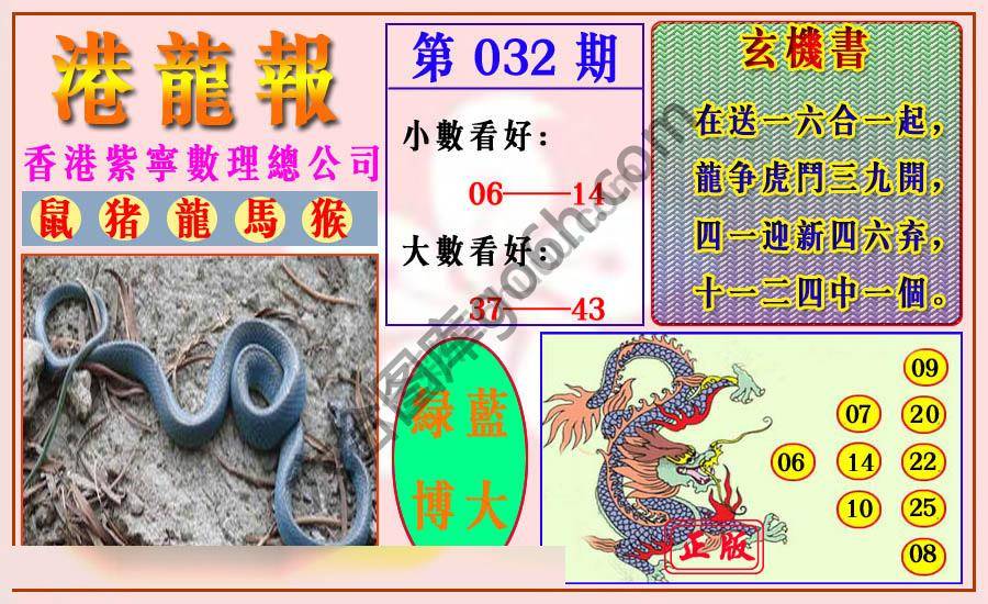 港龙报