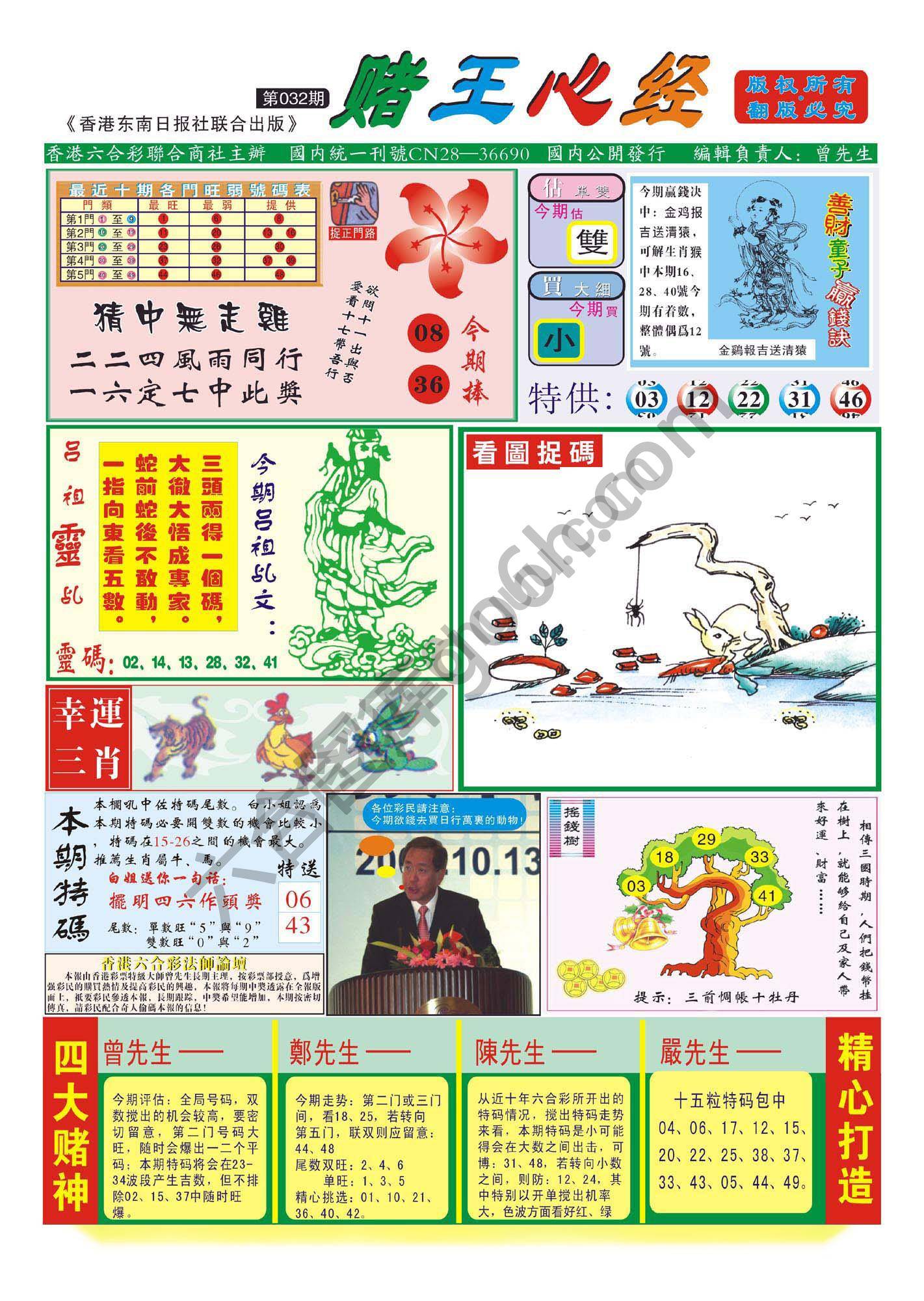 赌王心经