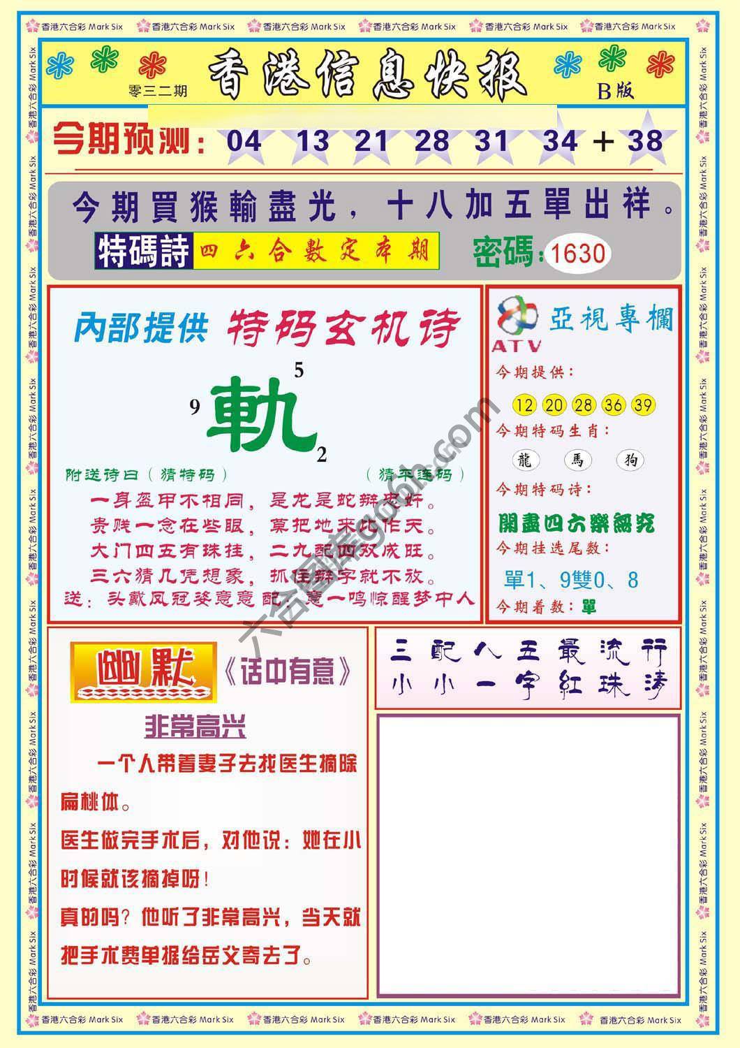 香港信息快报