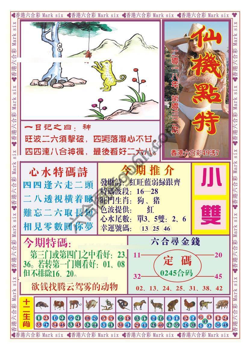 仙机点特