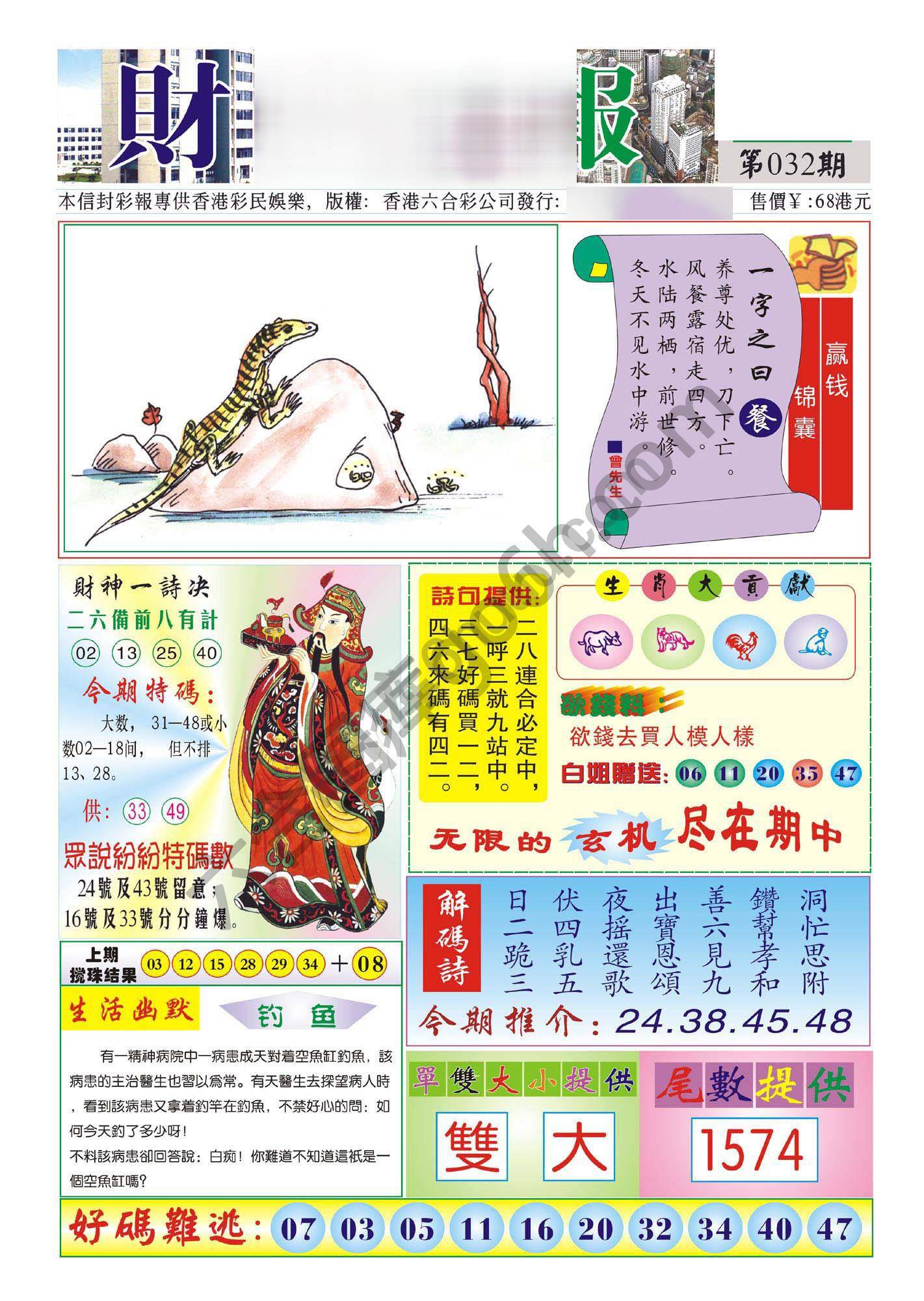 香港财神报