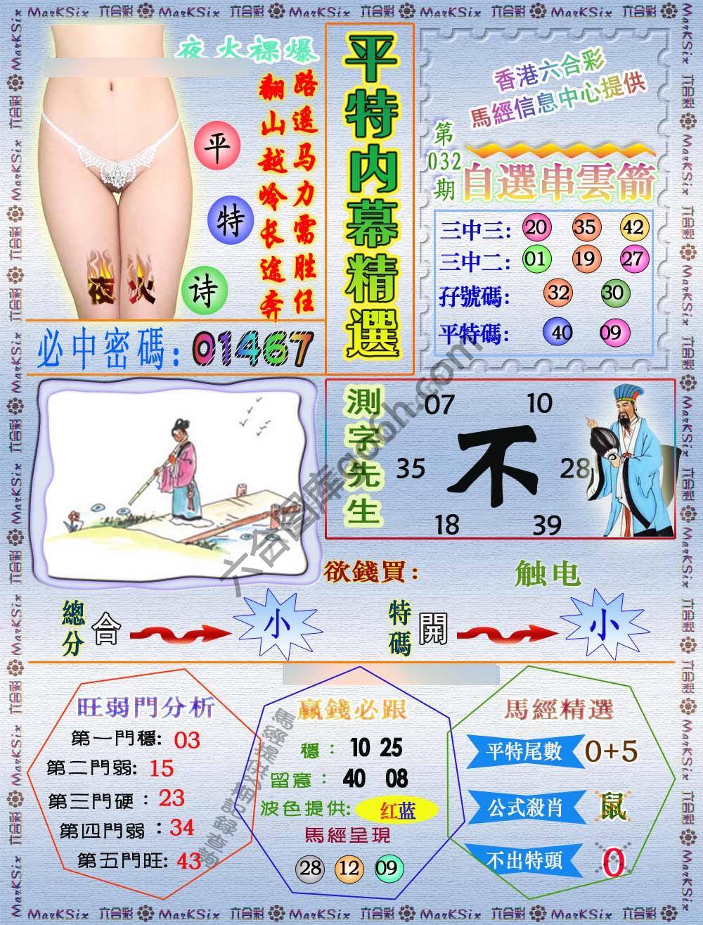 平特内幕精选