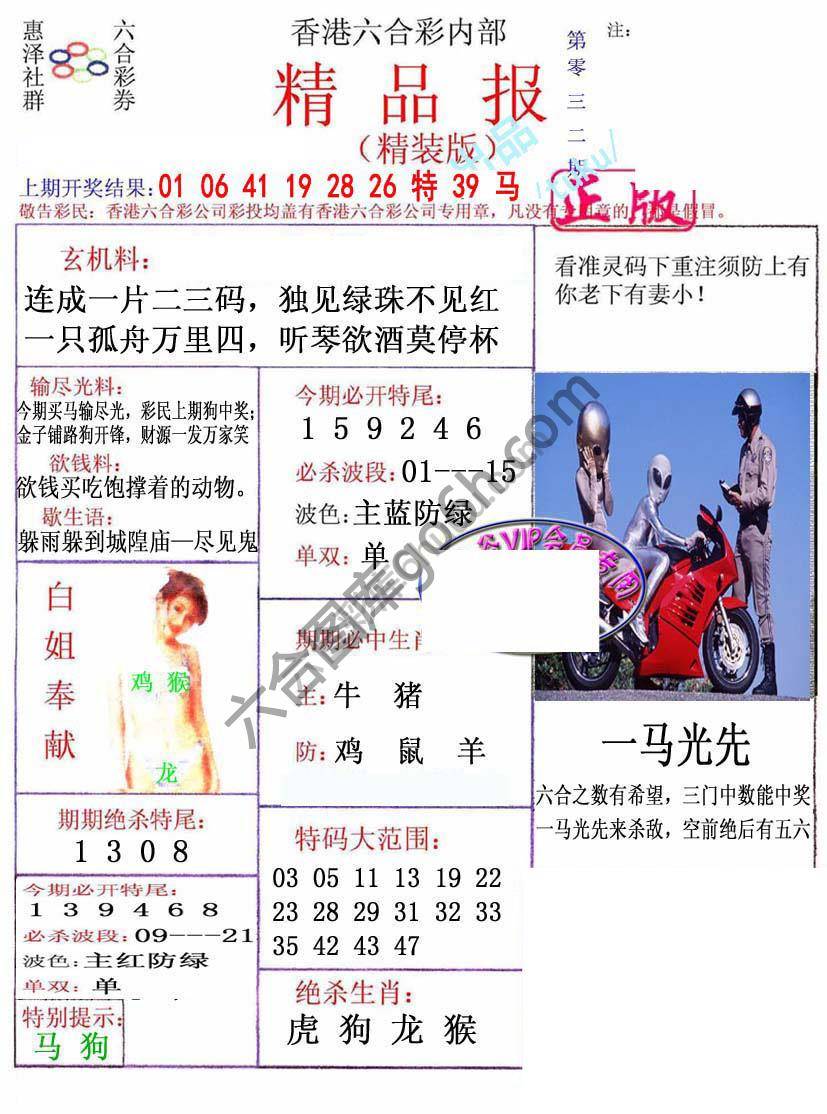 新精品报