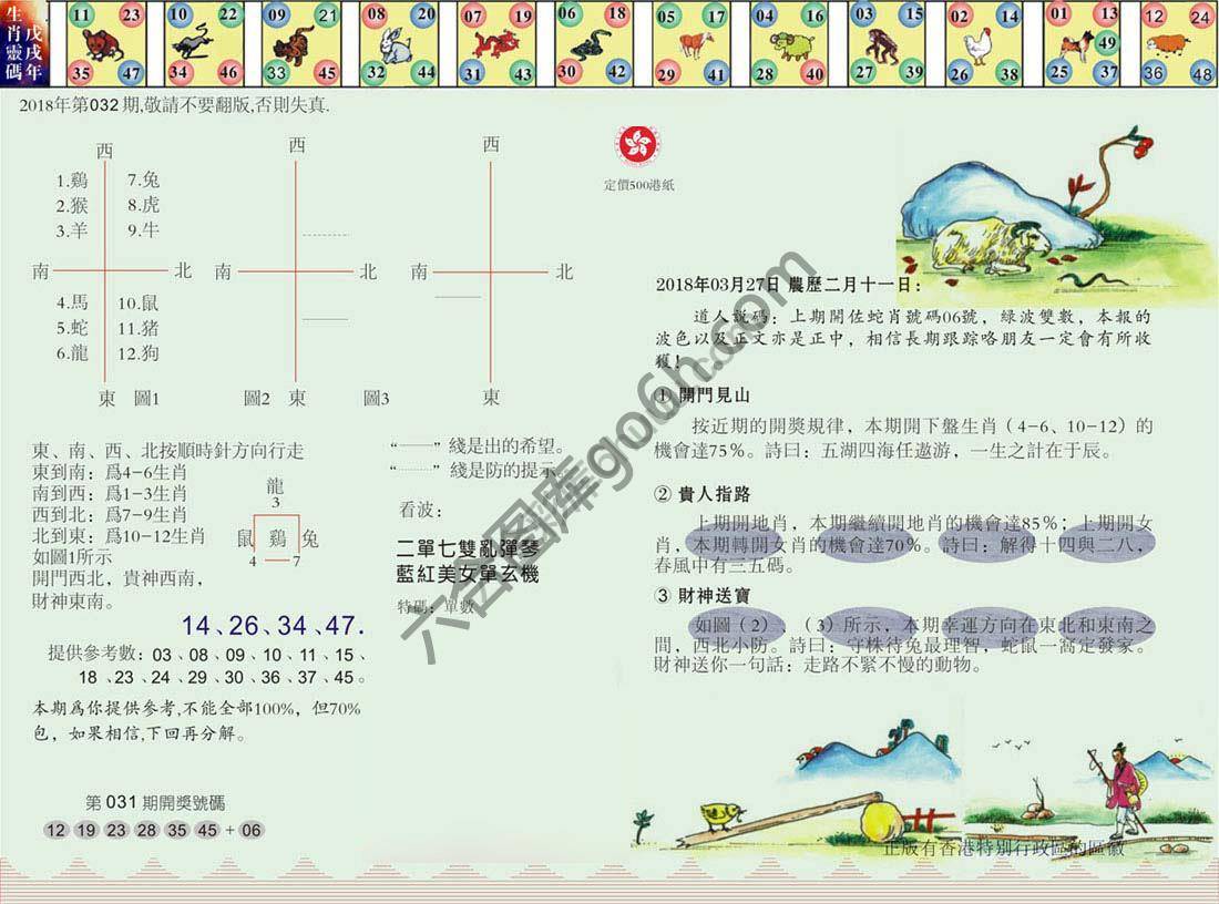 澳门足球报