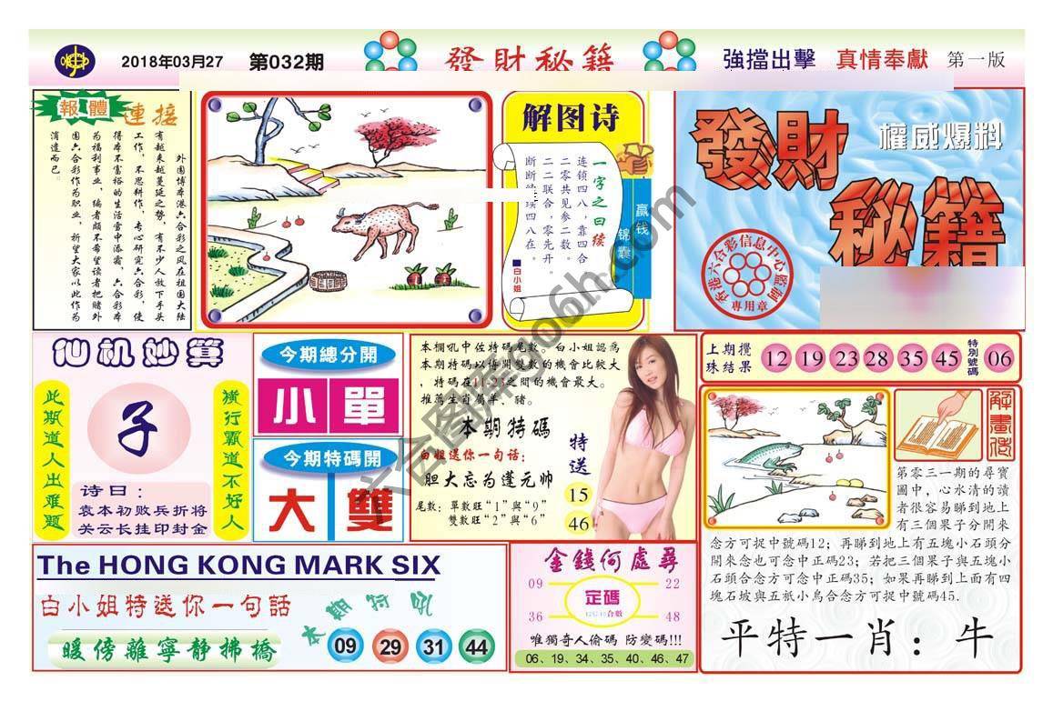 发财秘籍