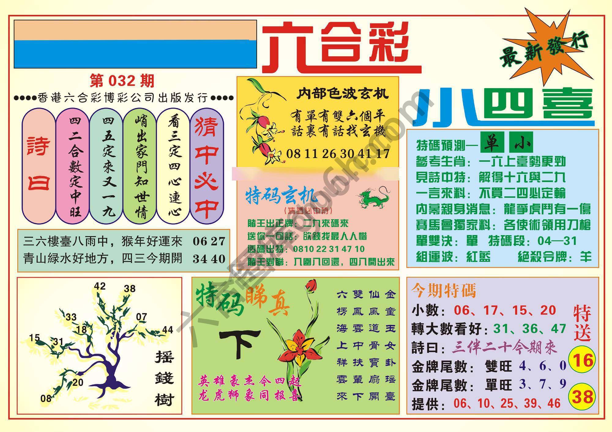 香港小四喜