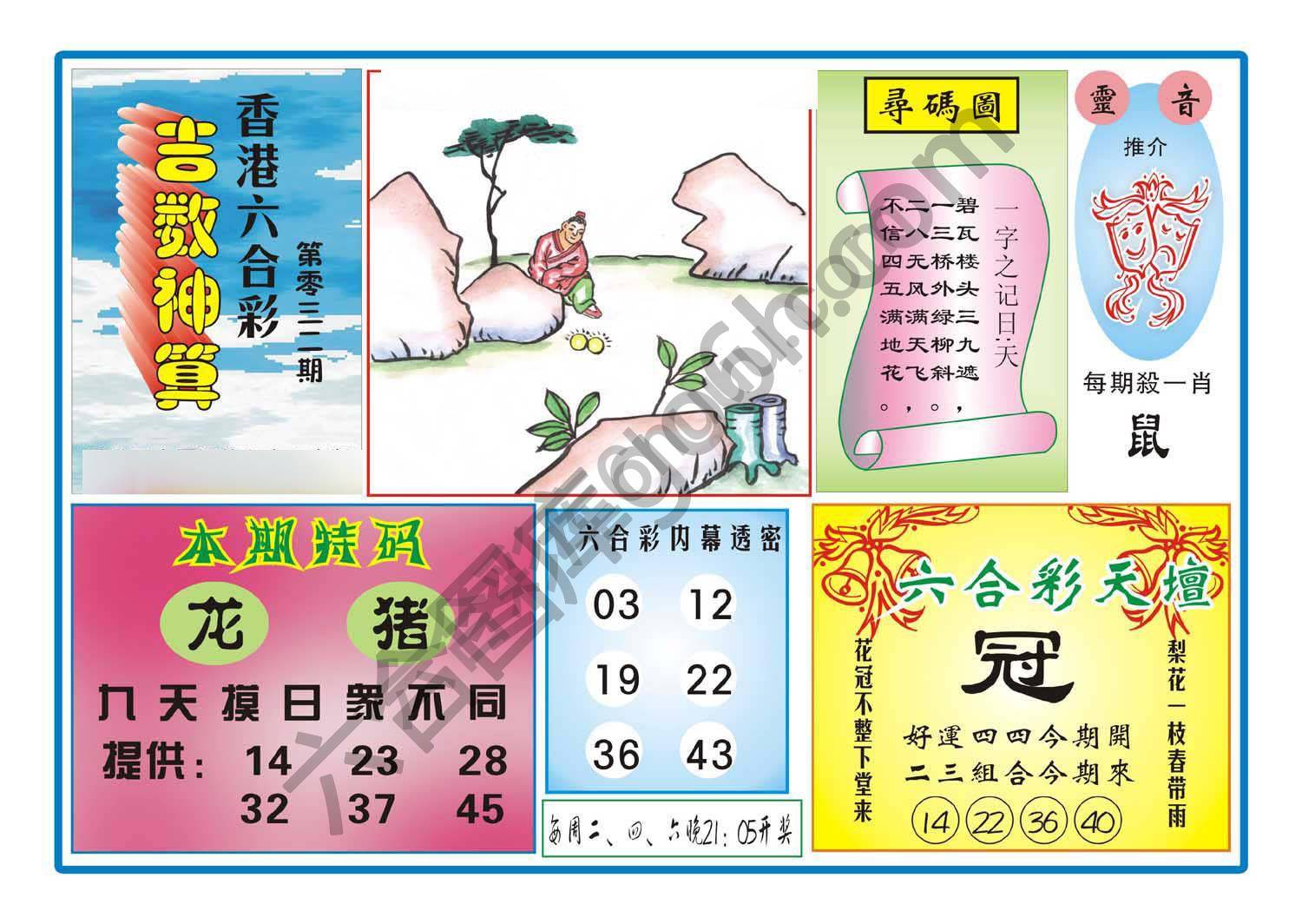 吉数神算