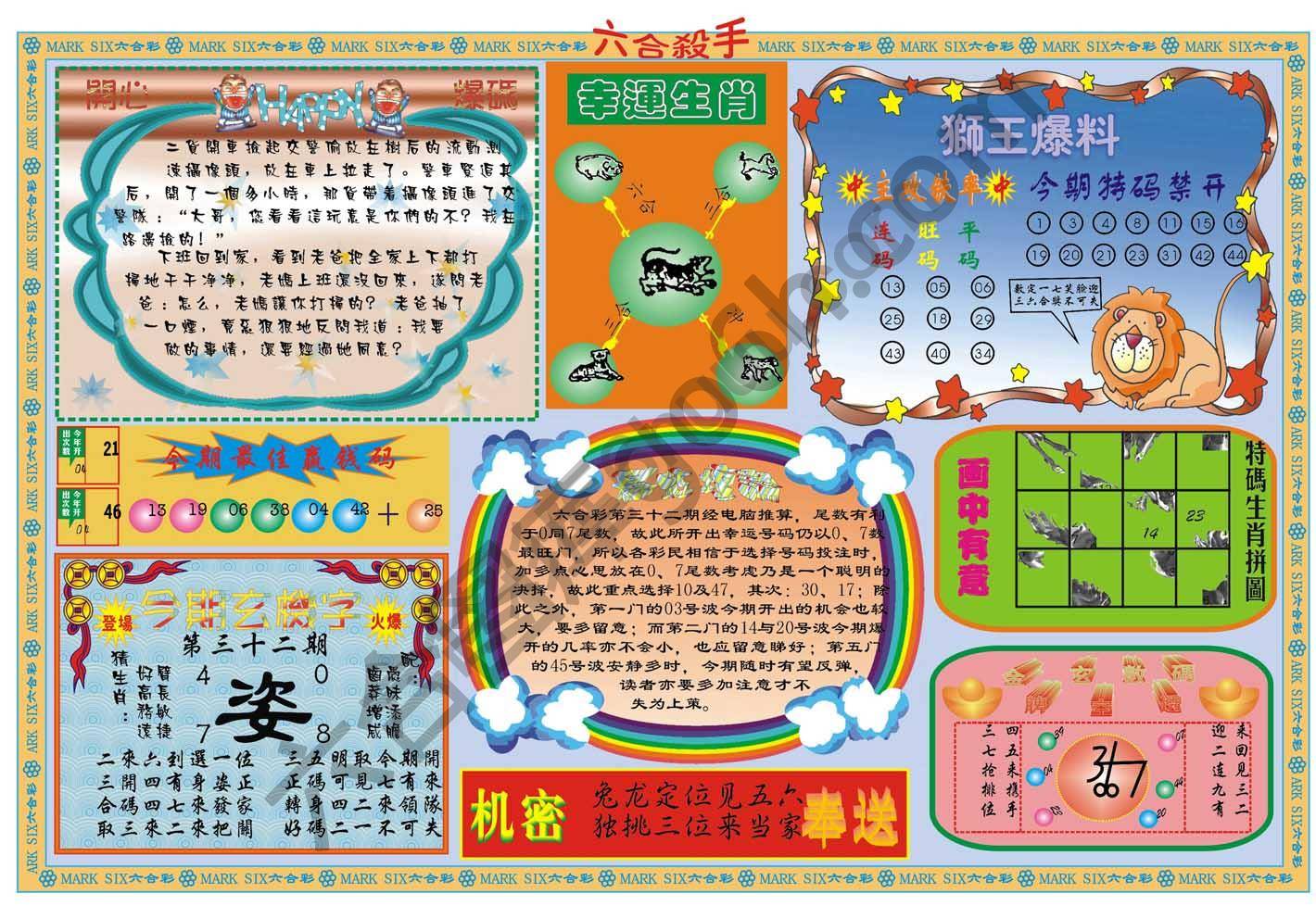 六合杀手