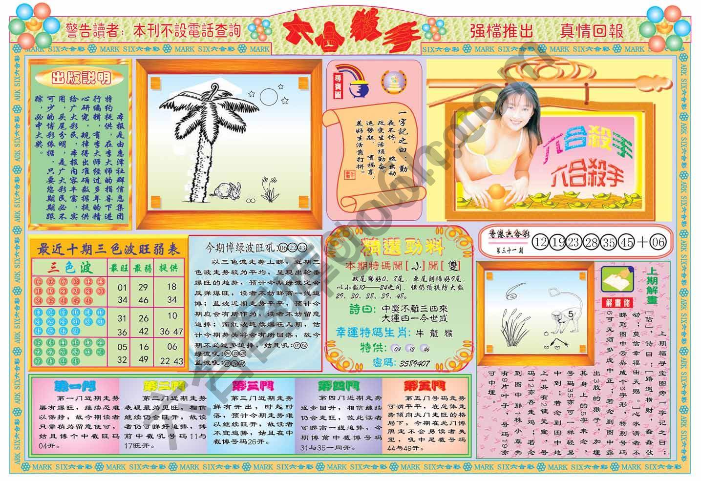 六合杀手