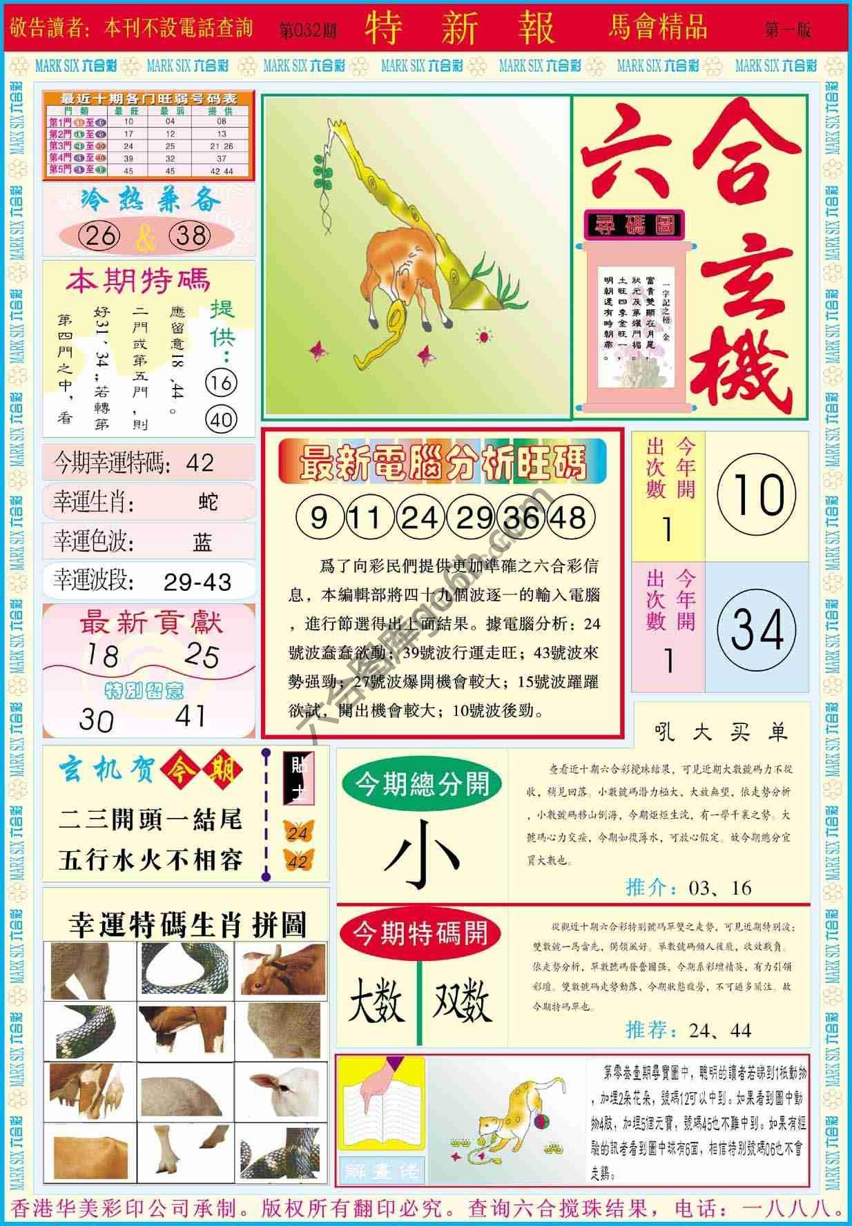 特新报