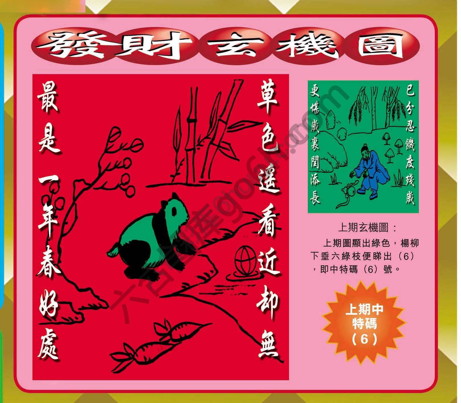 发财玄机图