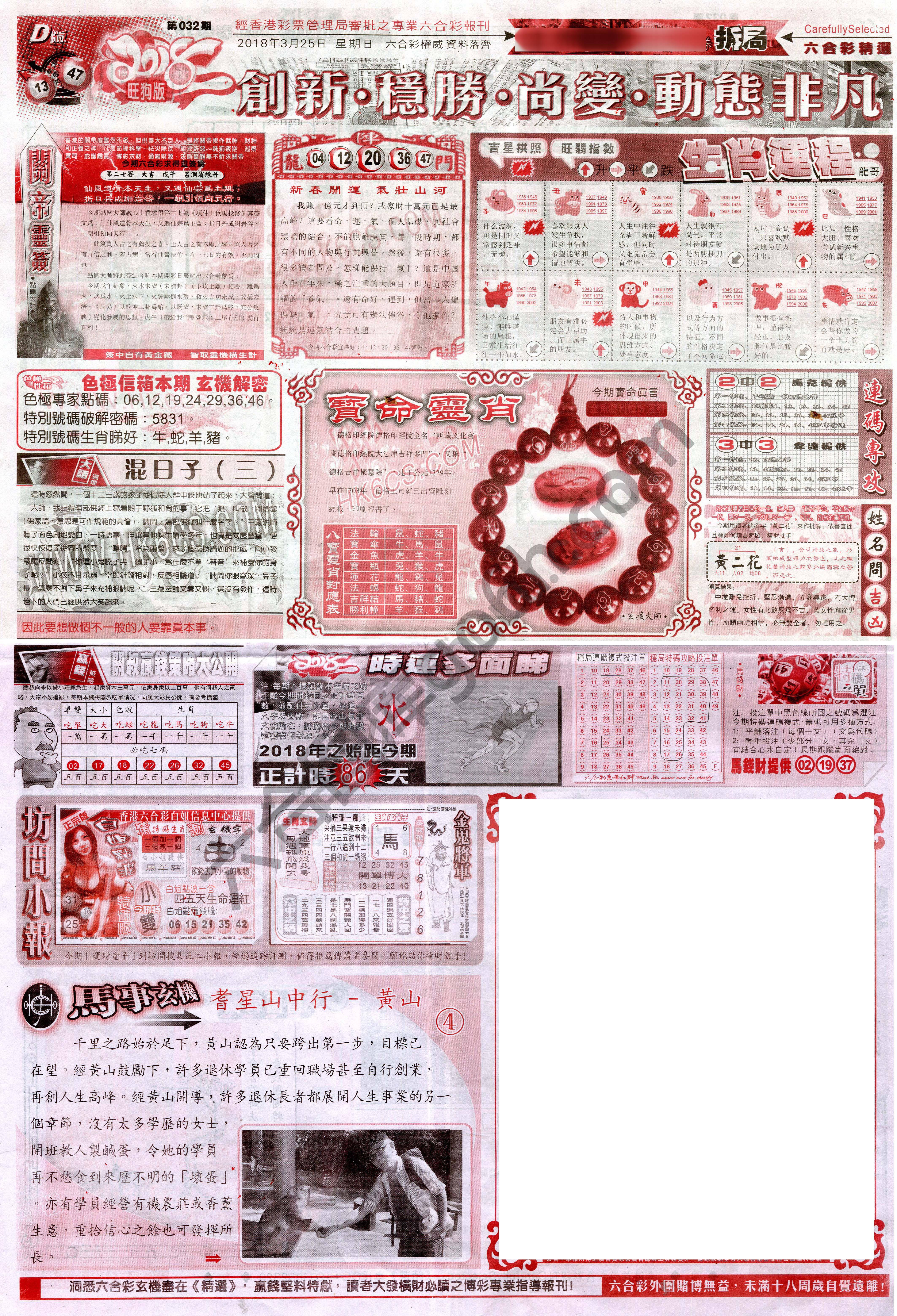六合精选