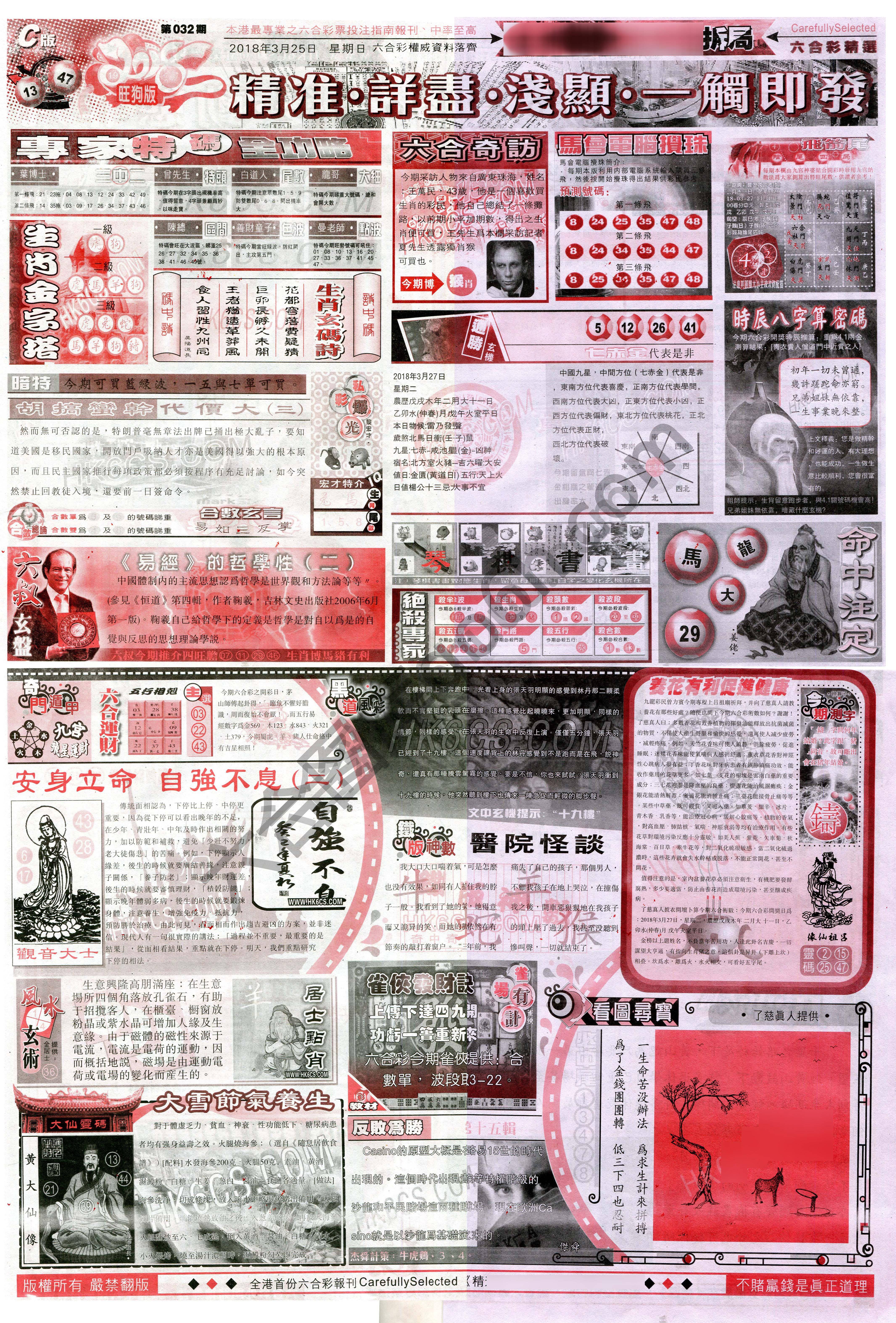 六合精选