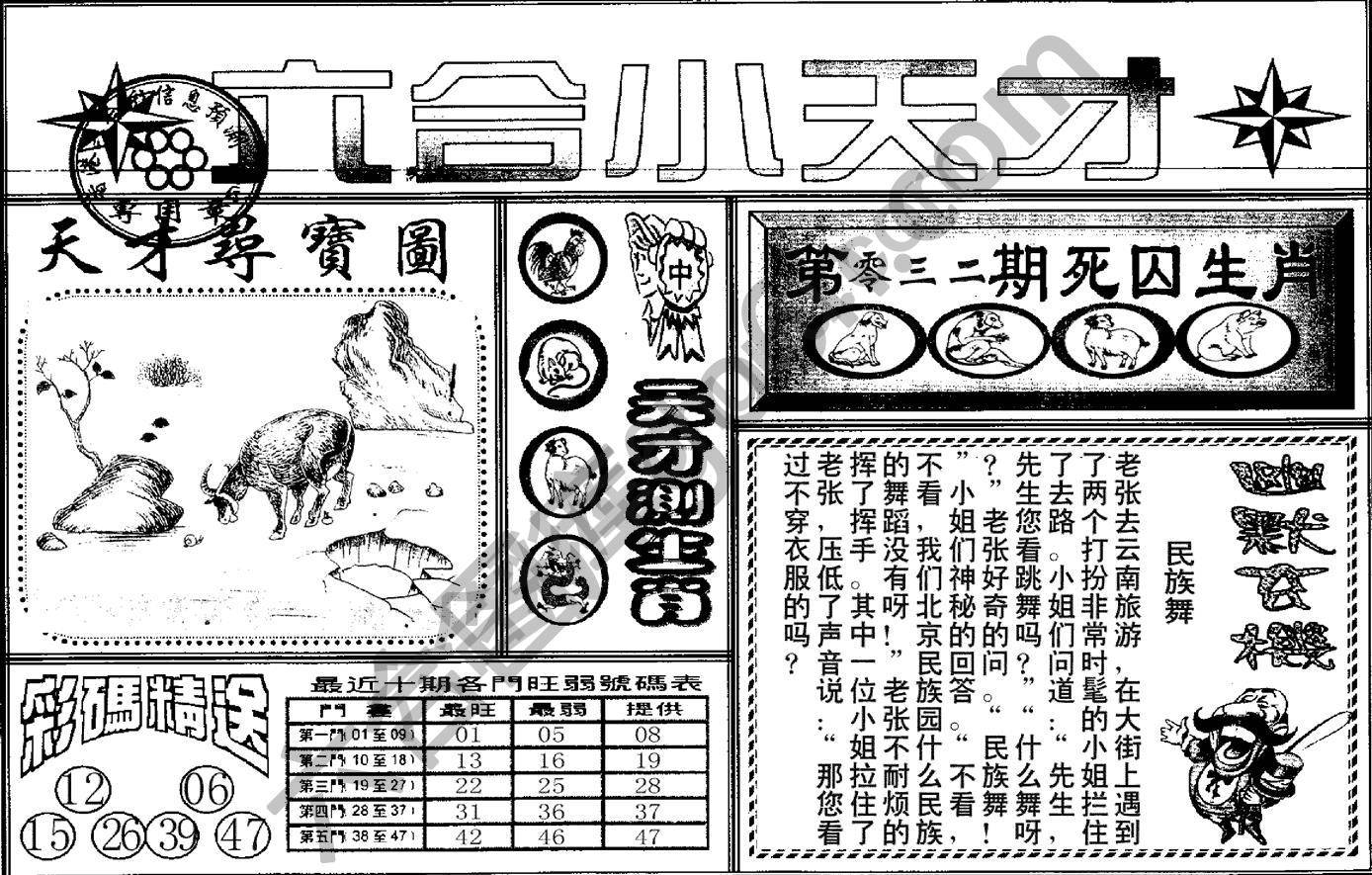 六合小天才