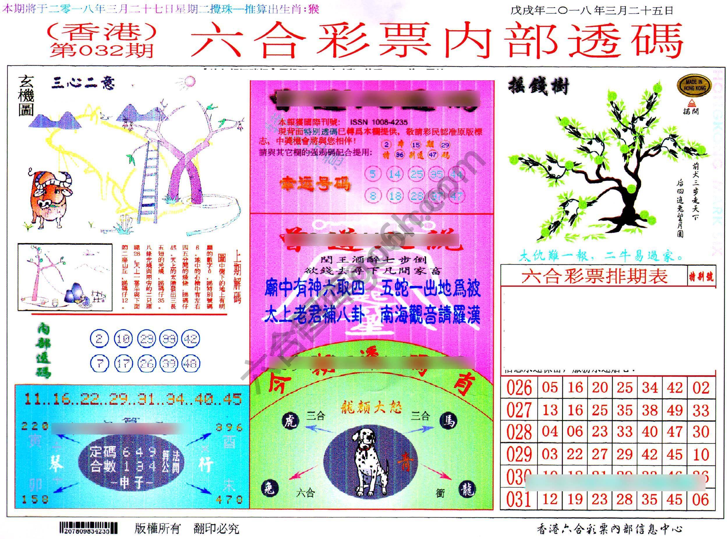六合内部透码
