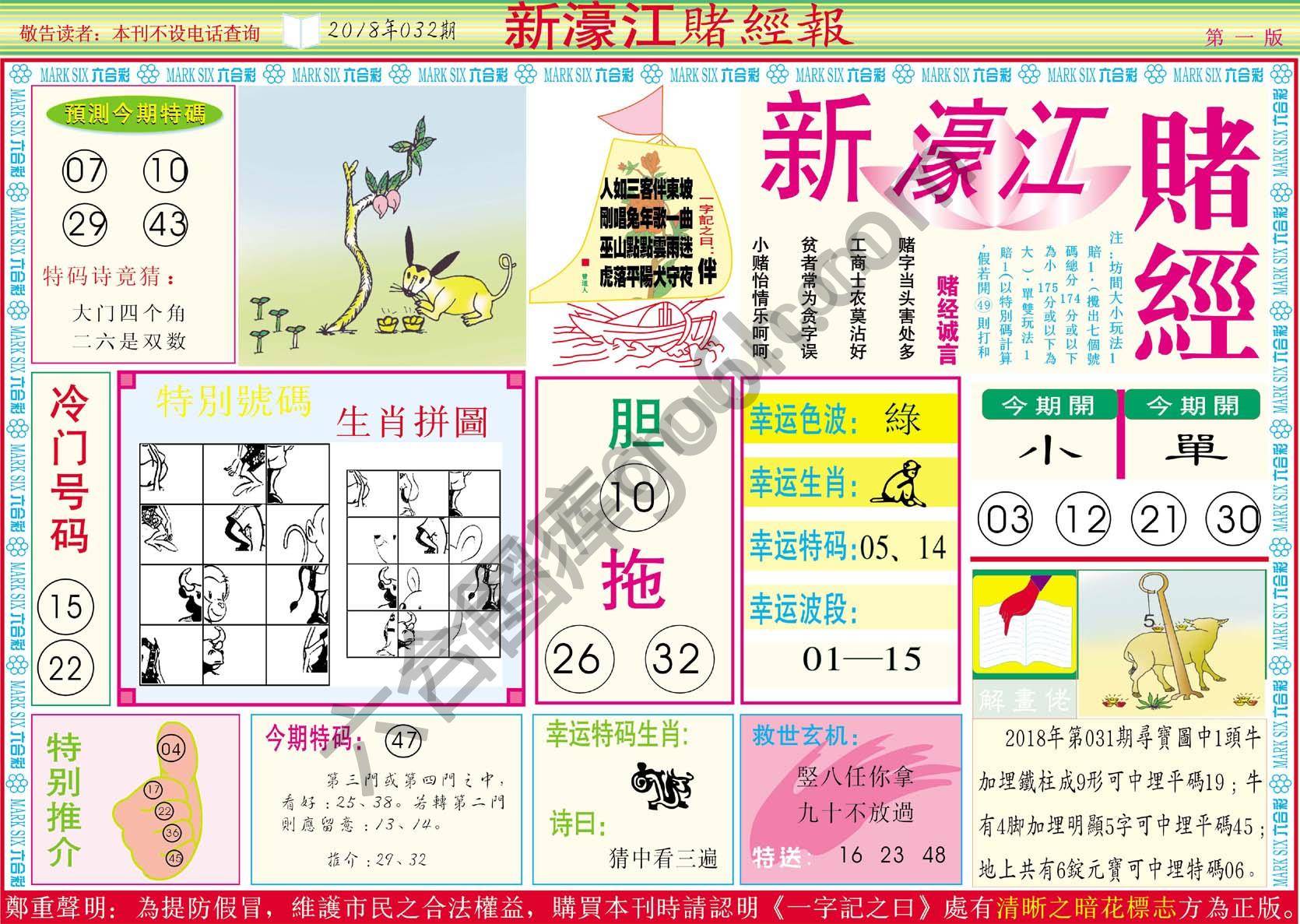 新濠江赌经