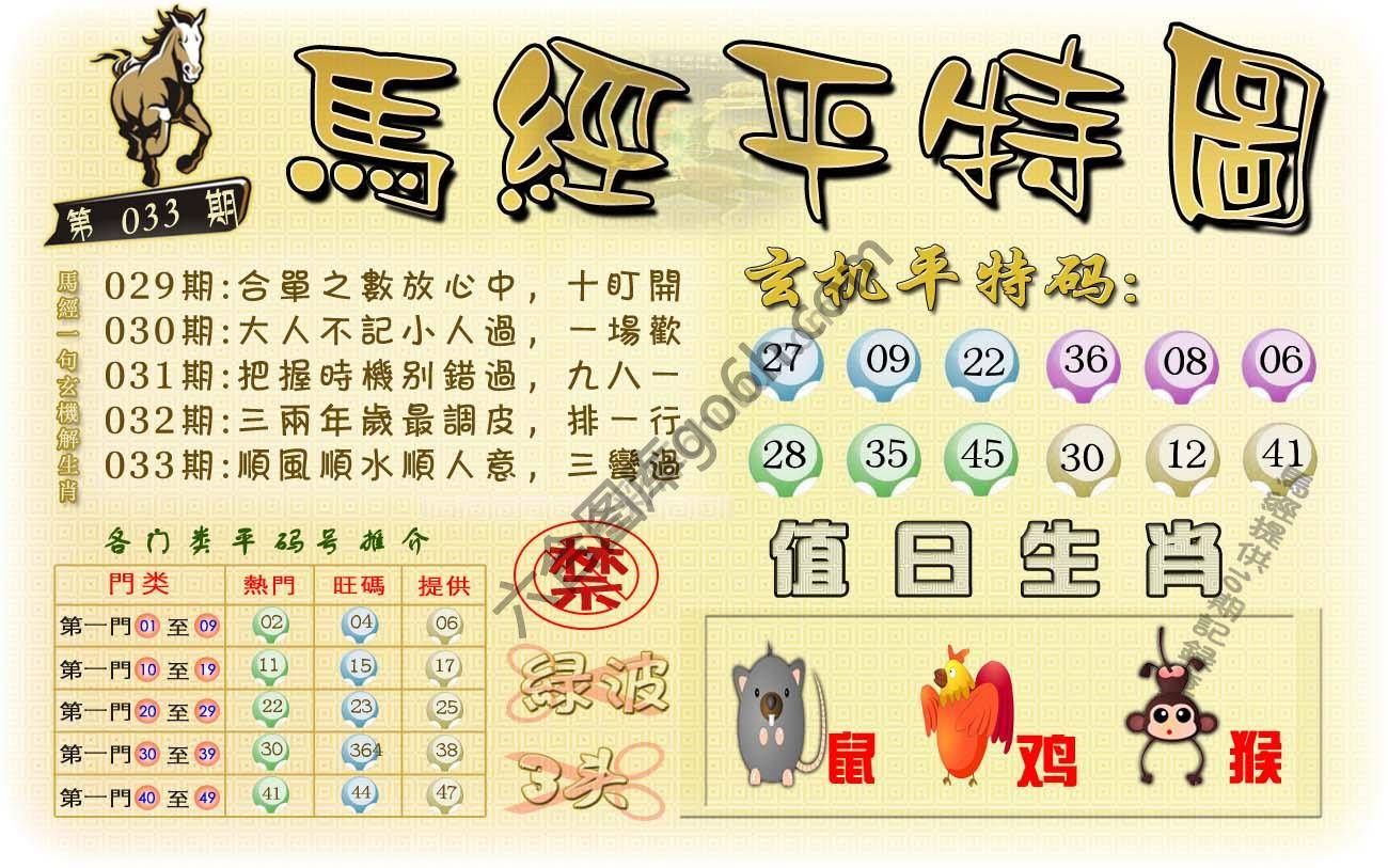 马经平特图