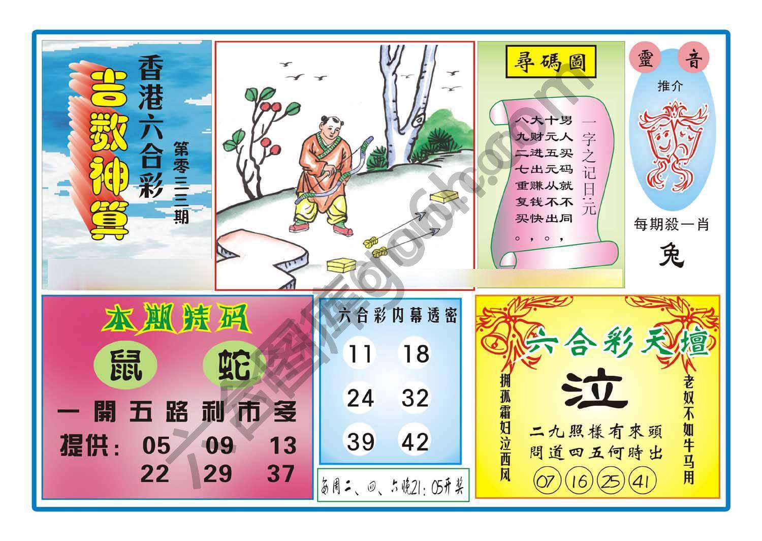 吉数神算